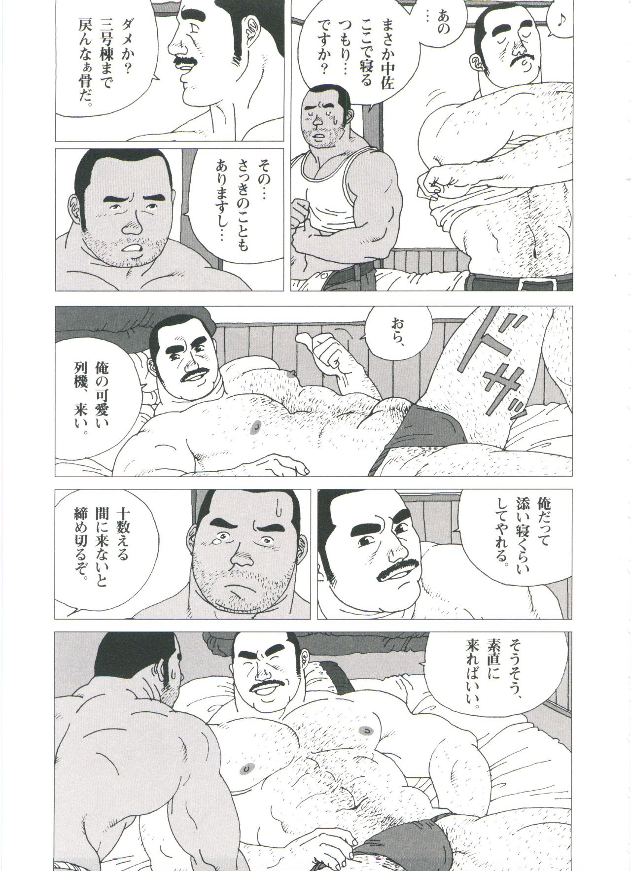 Gonin Heya - Page 219
