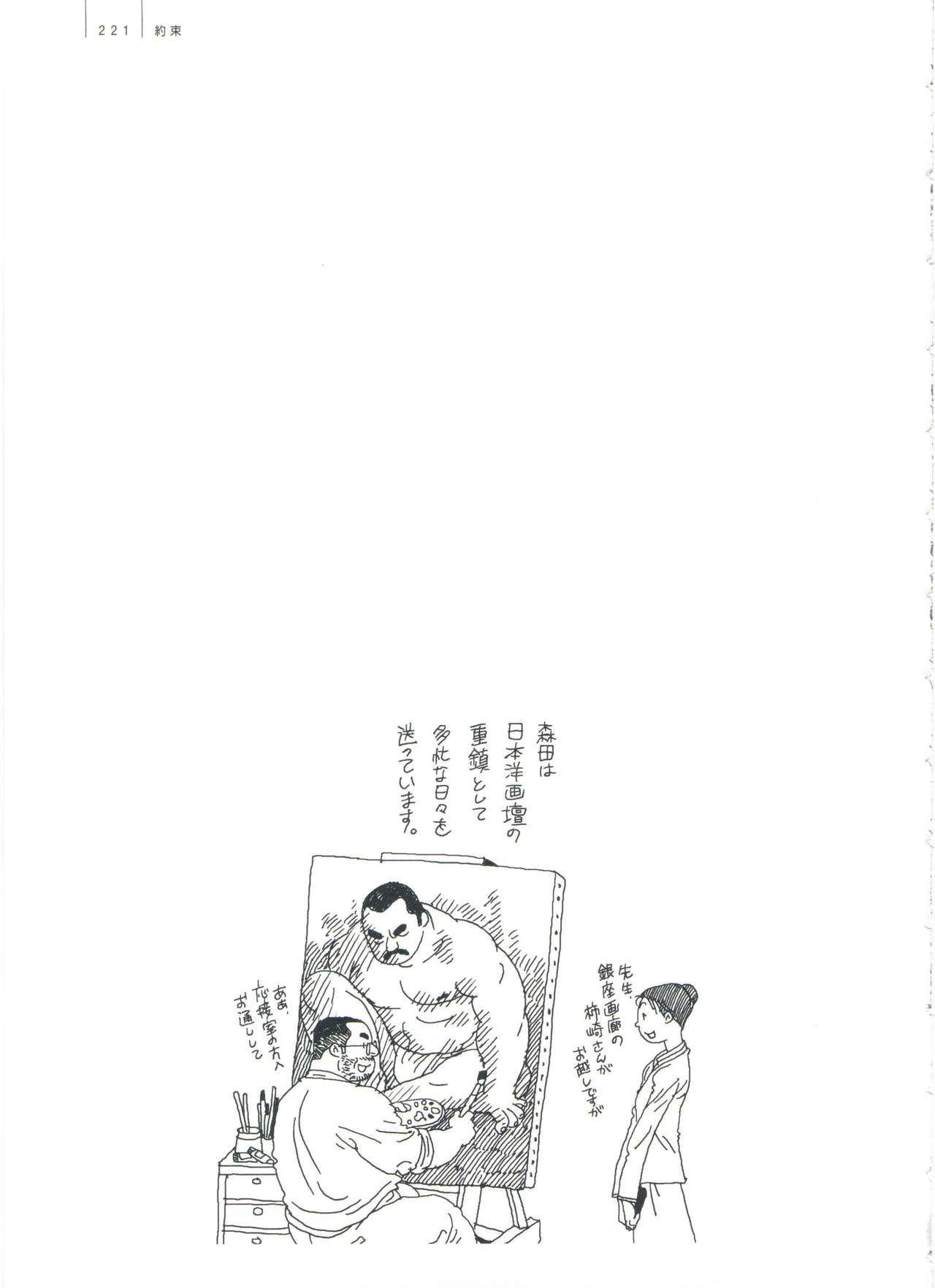 Gonin Heya - Page 227