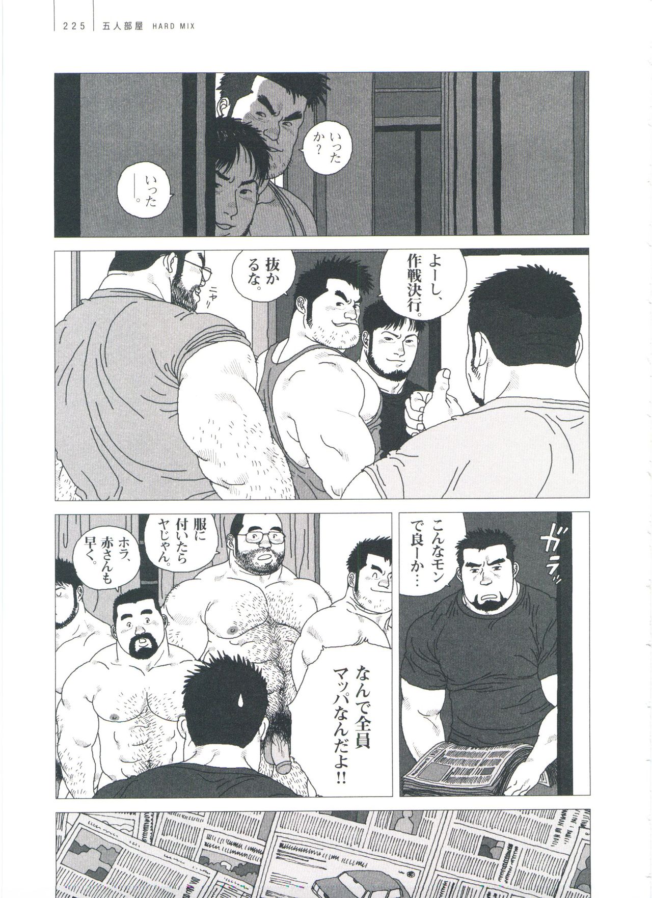 Gonin Heya - Page 231