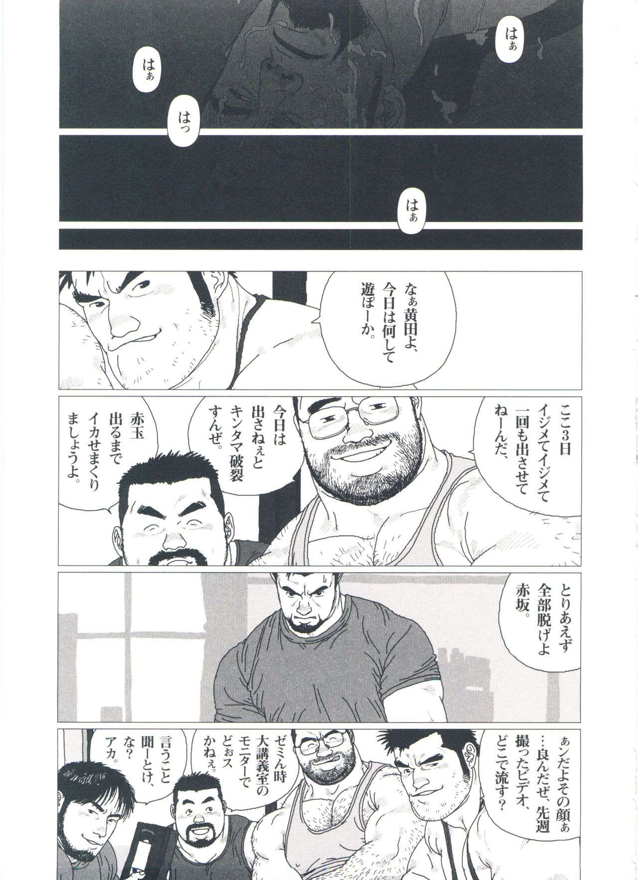 Gonin Heya - Page 243