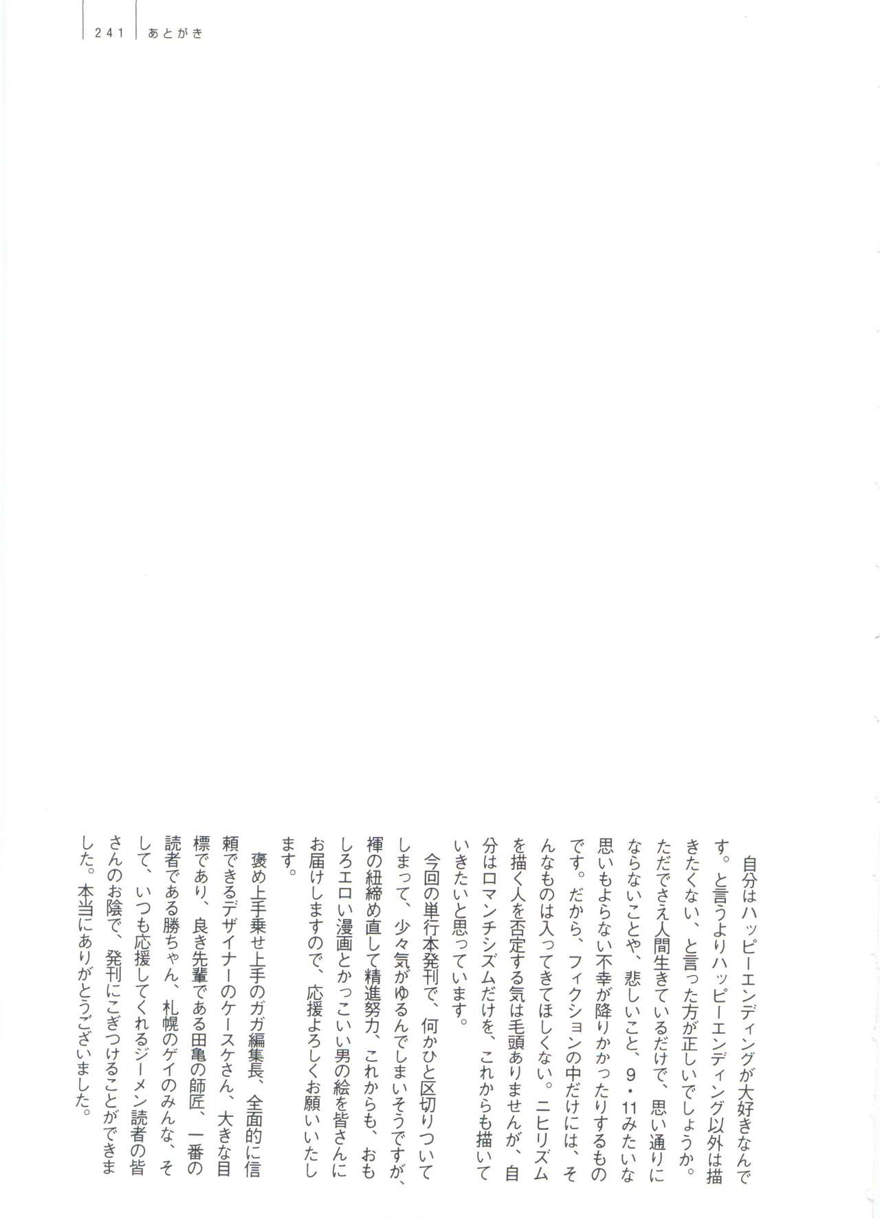 Gonin Heya - Page 247