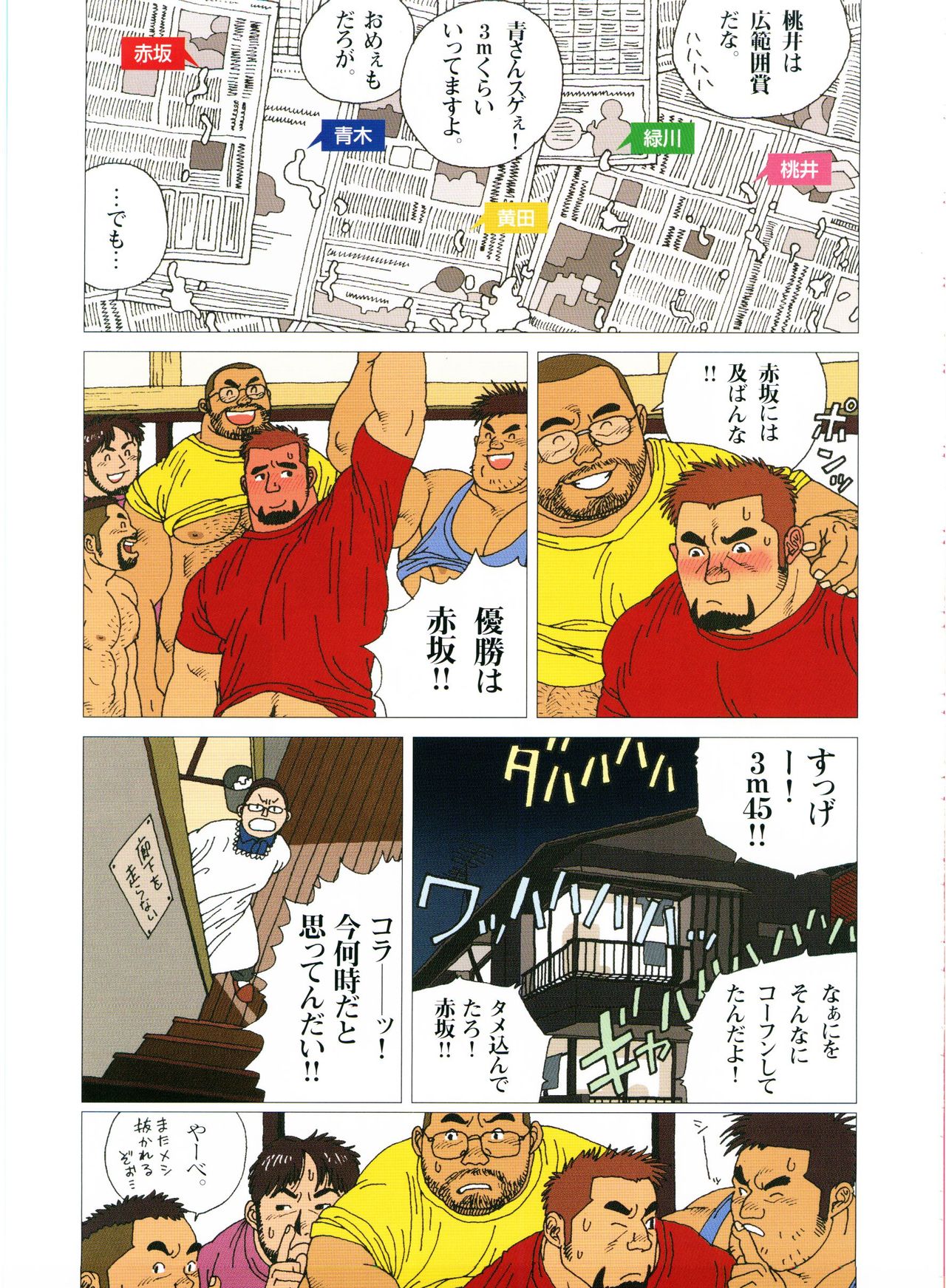 Gonin Heya - Page 25