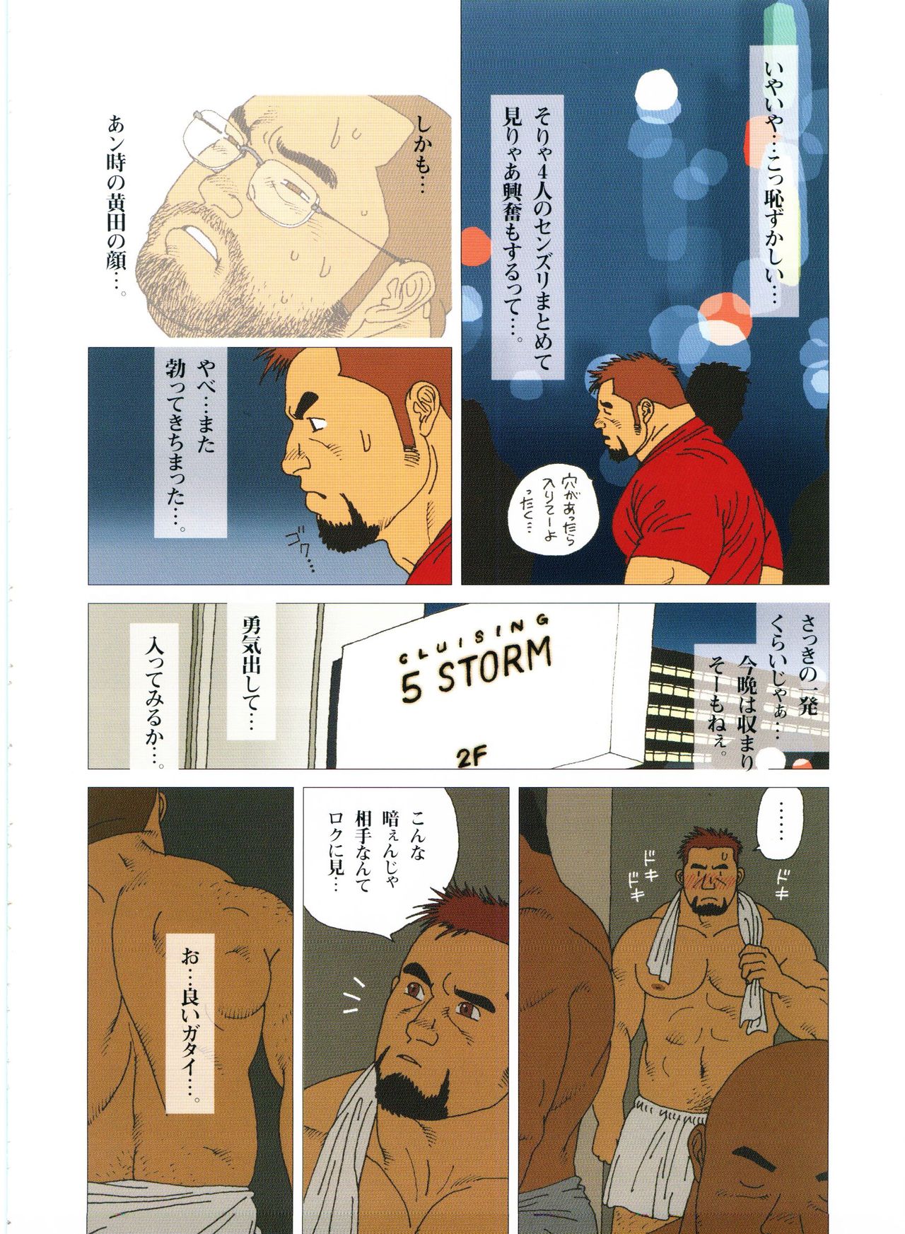 Gonin Heya - Page 26