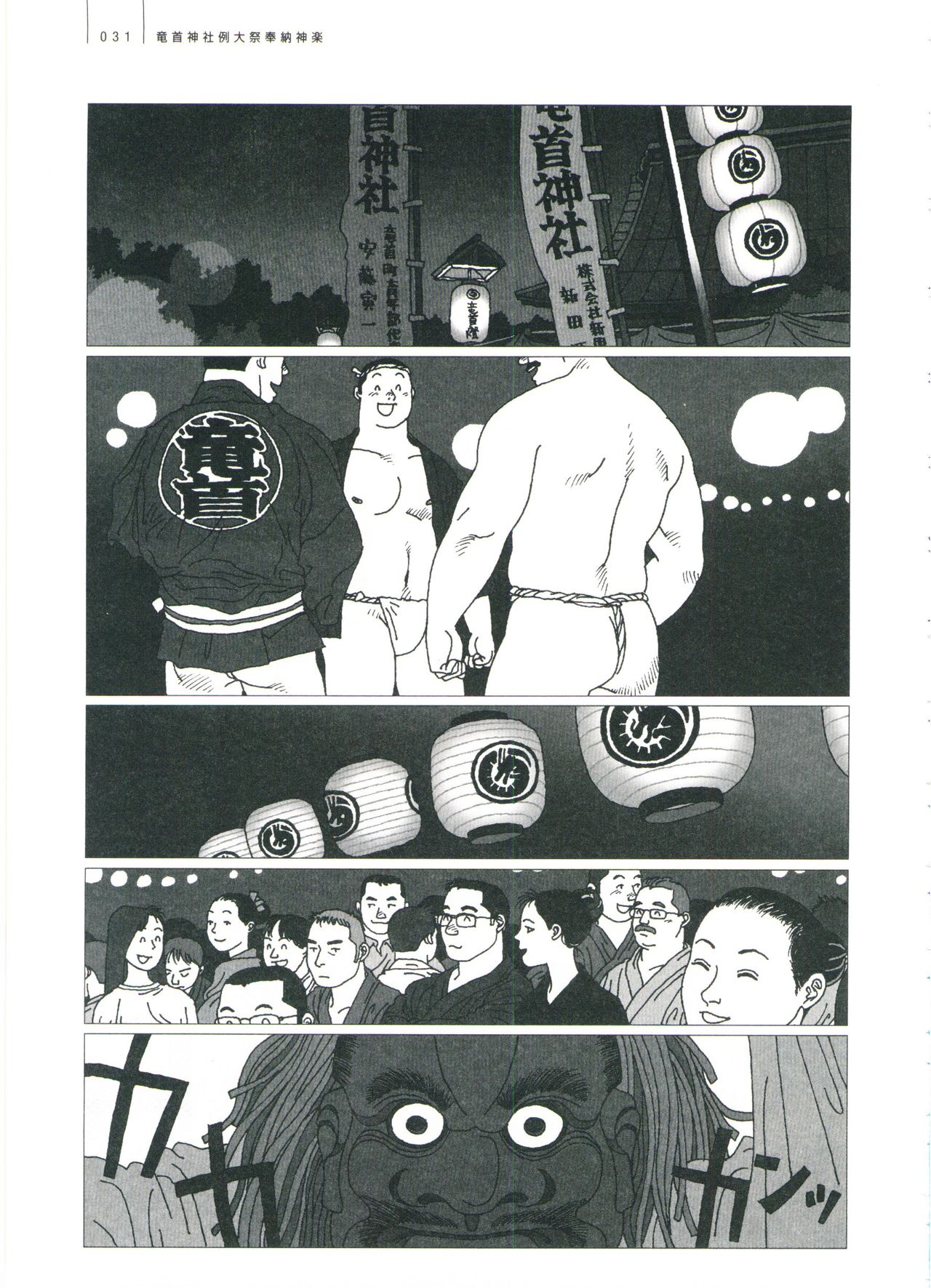 Gonin Heya - Page 37