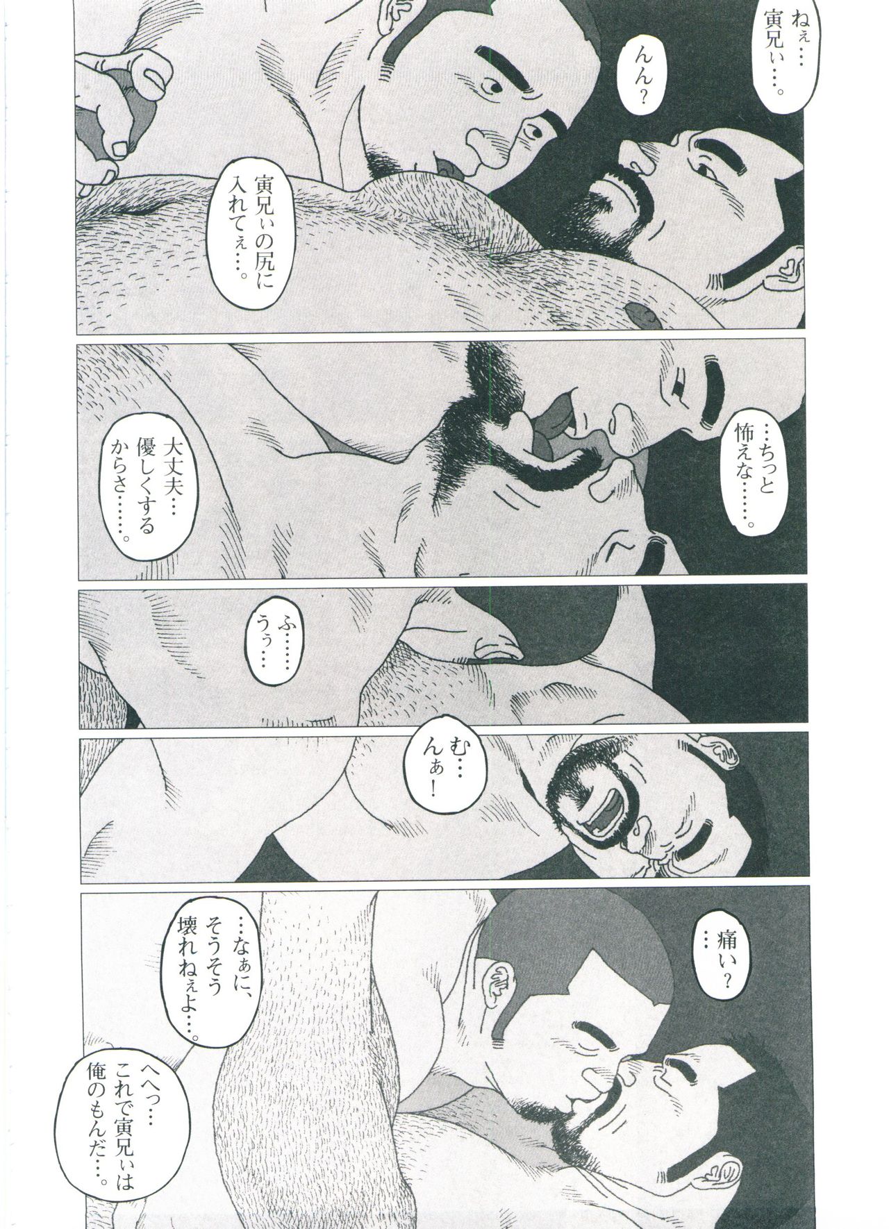 Gonin Heya - Page 44