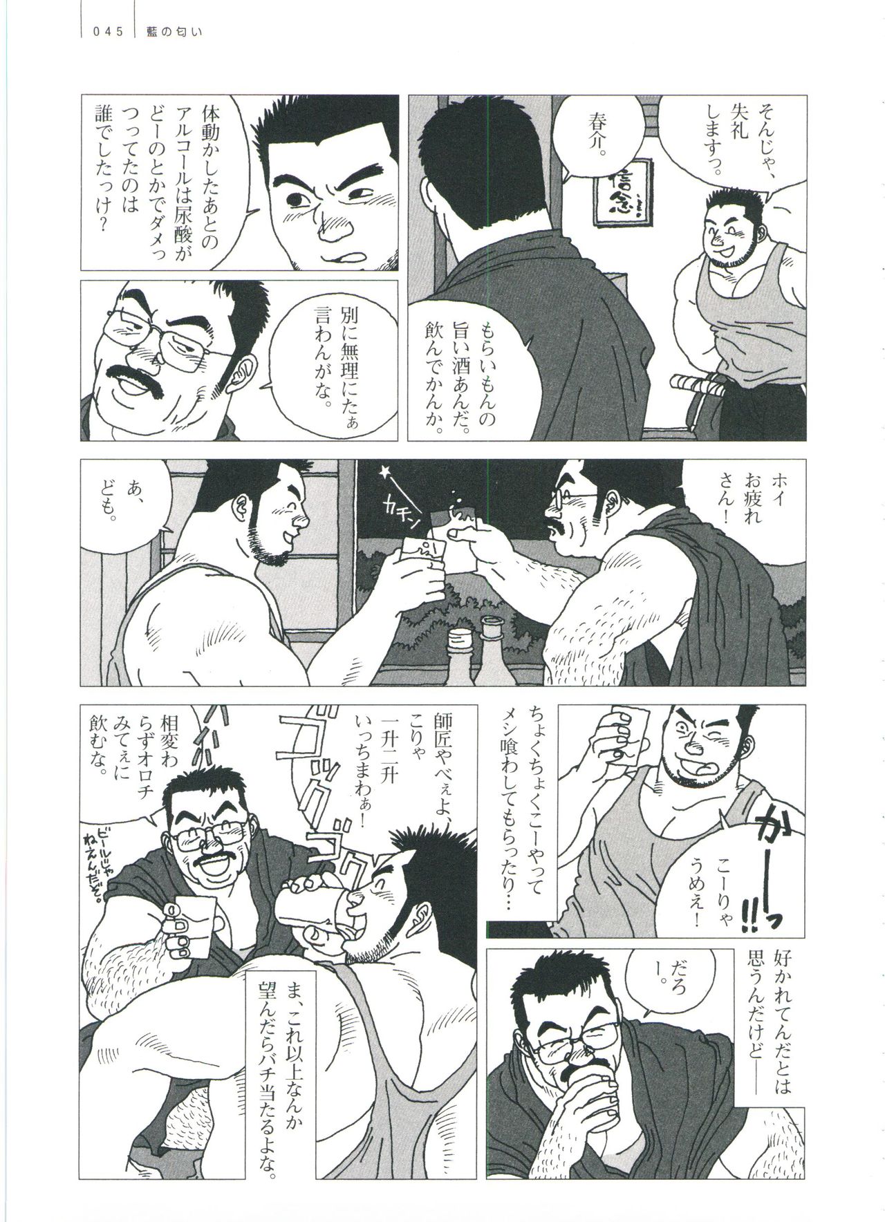 Gonin Heya - Page 51