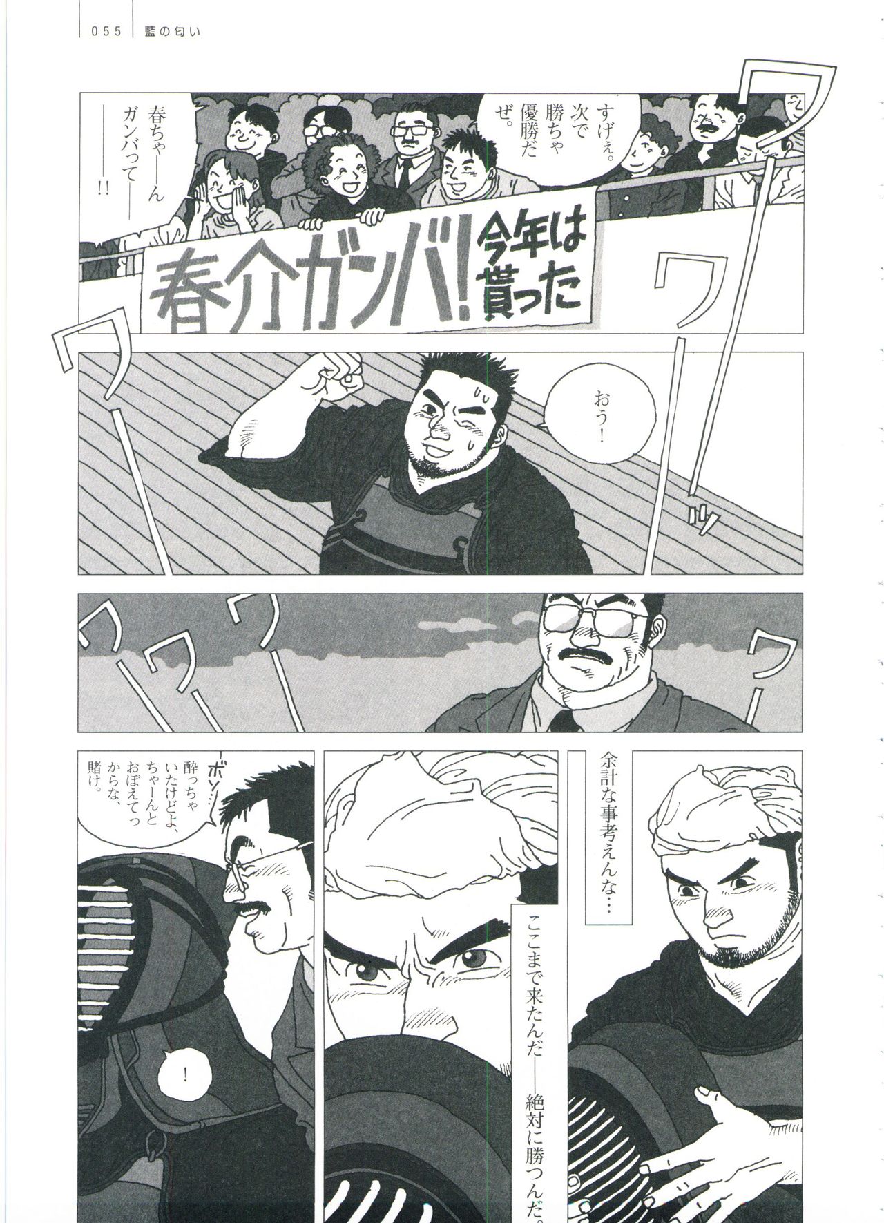 Gonin Heya - Page 61