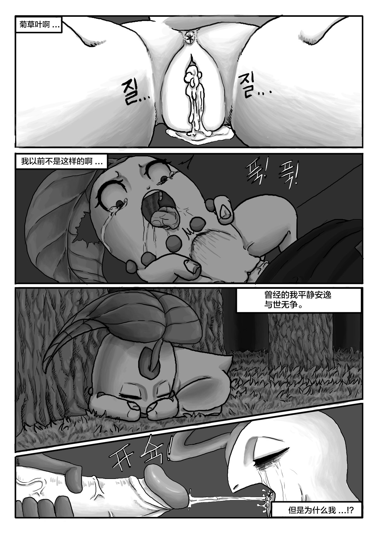 Poor Chikorita -2- - Page 11