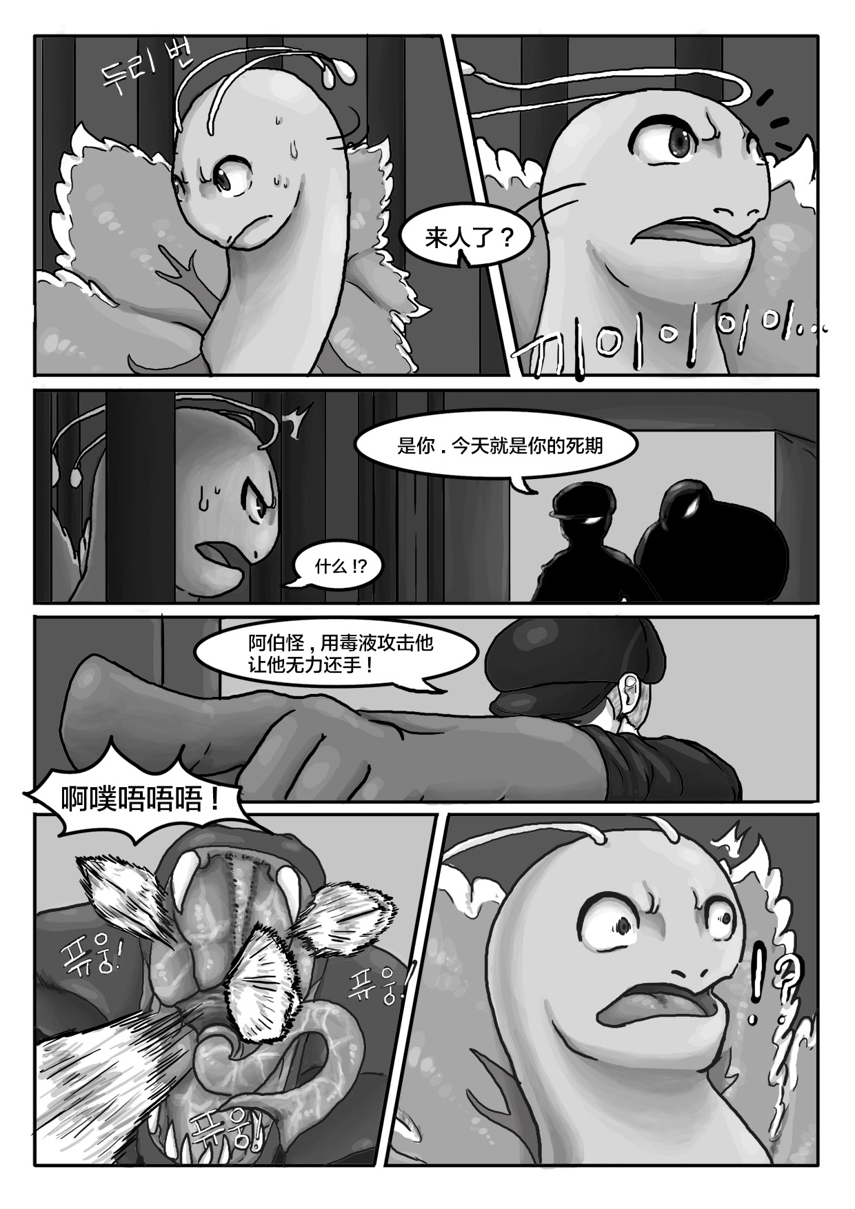 Poor Chikorita -2- - Page 14