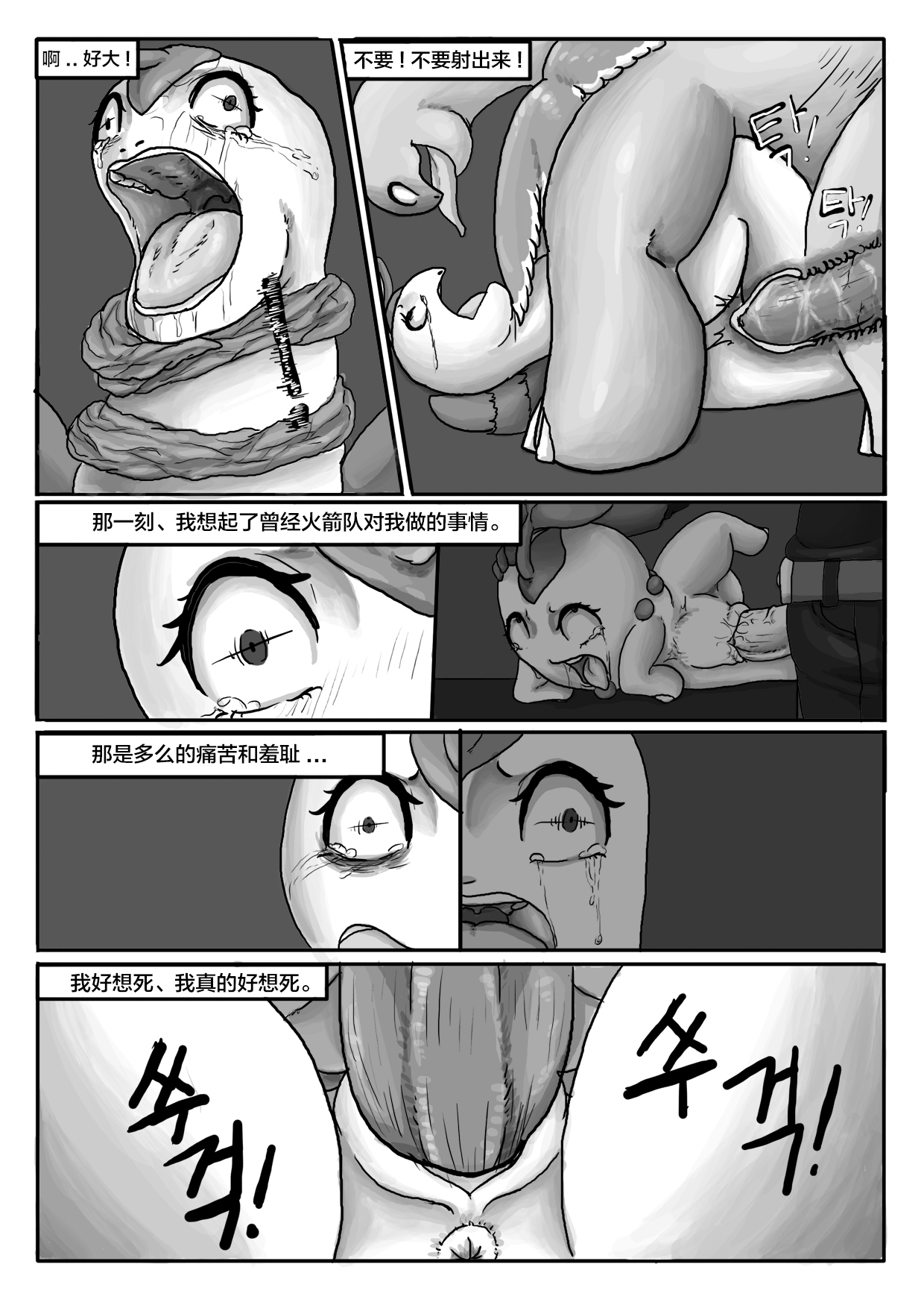 Poor Chikorita -2- - Page 21