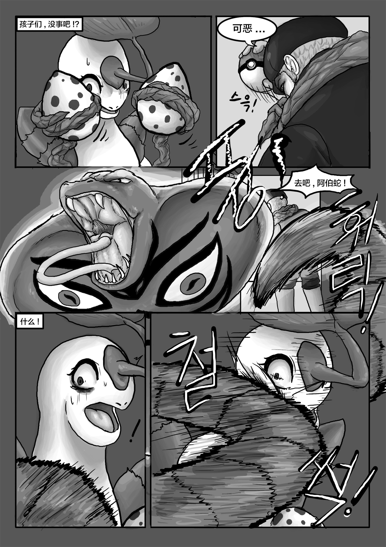 Poor Chikorita -2- - Page 29