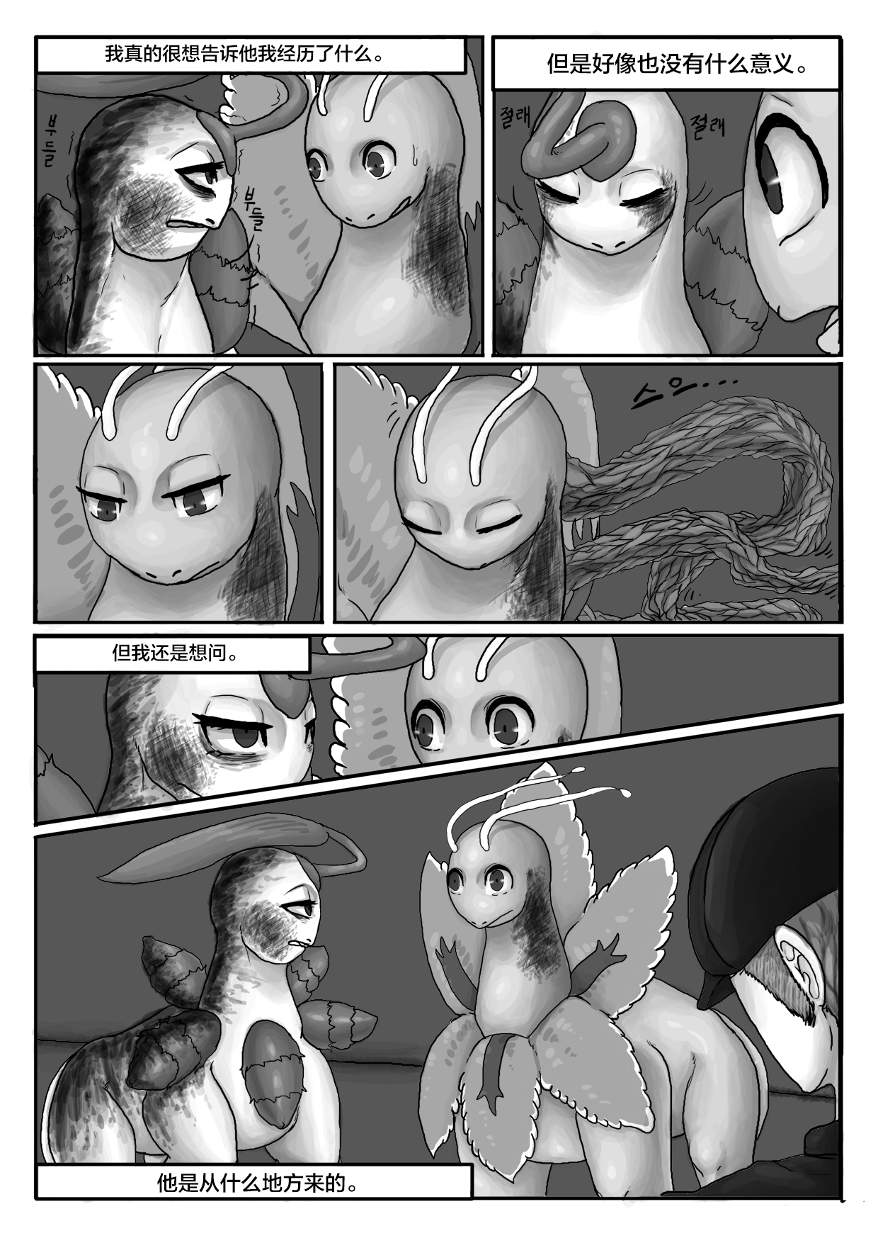 Poor Chikorita -2- - Page 45