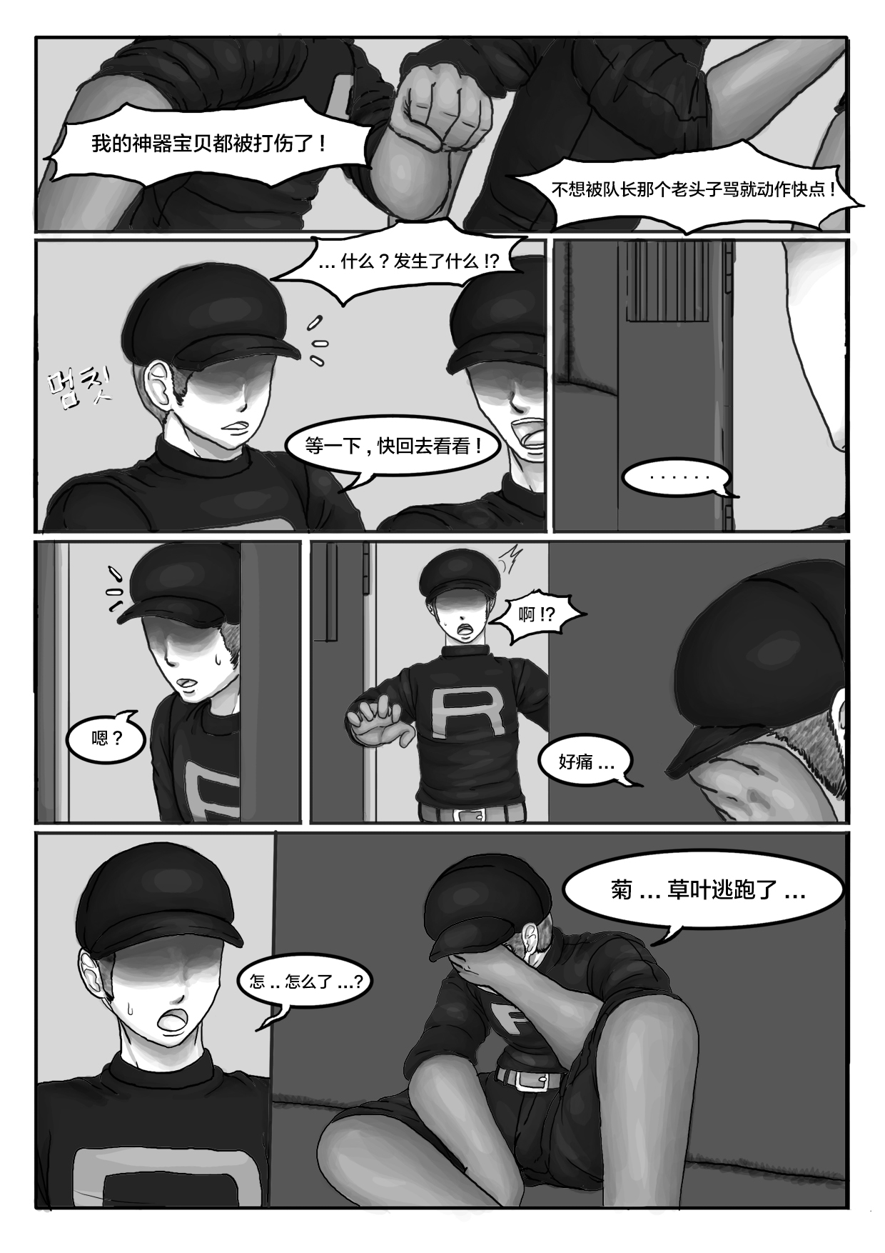 Poor Chikorita -2- - Page 48