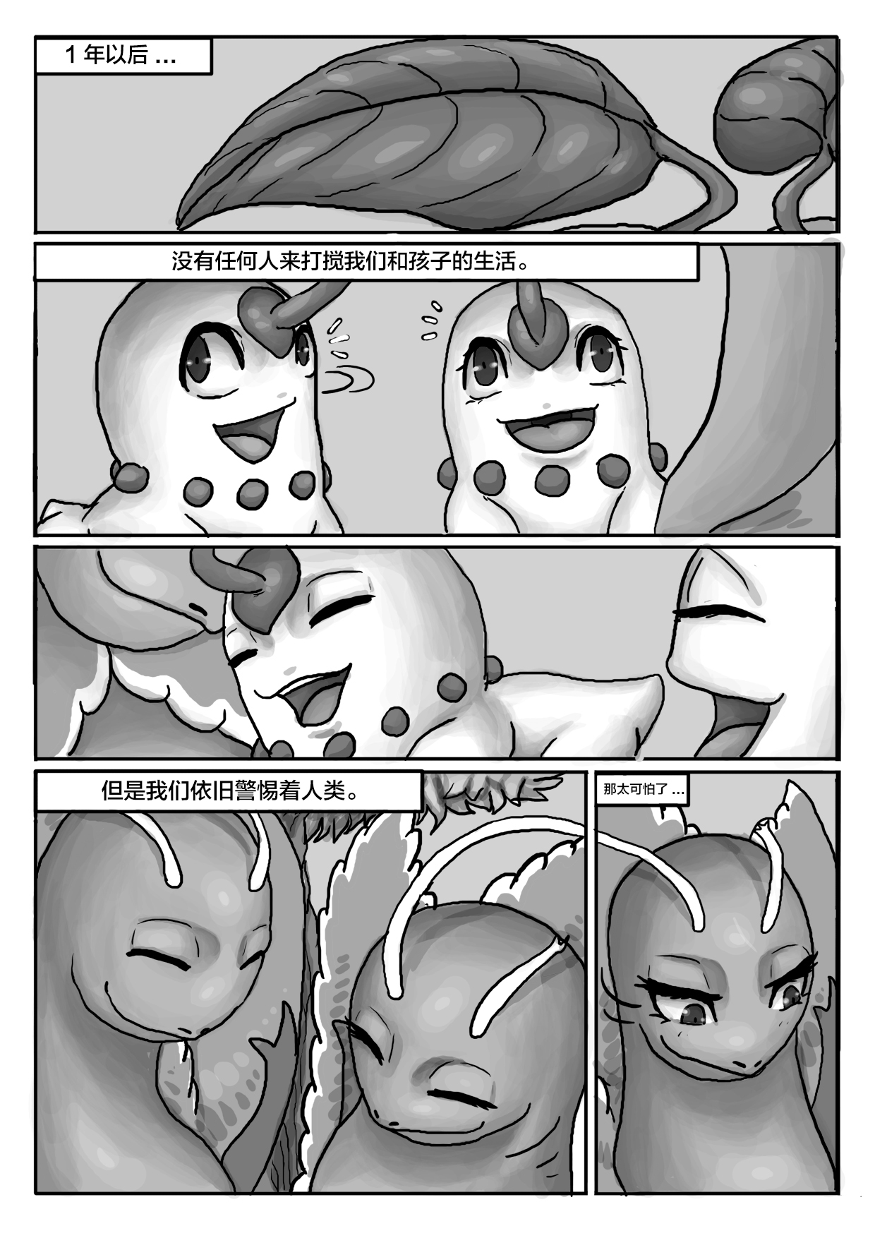 Poor Chikorita -2- - Page 56