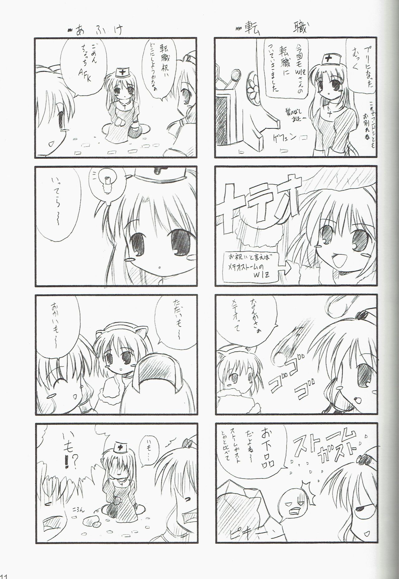 GO☆FIGHT☆WIN!! IV - Page 11