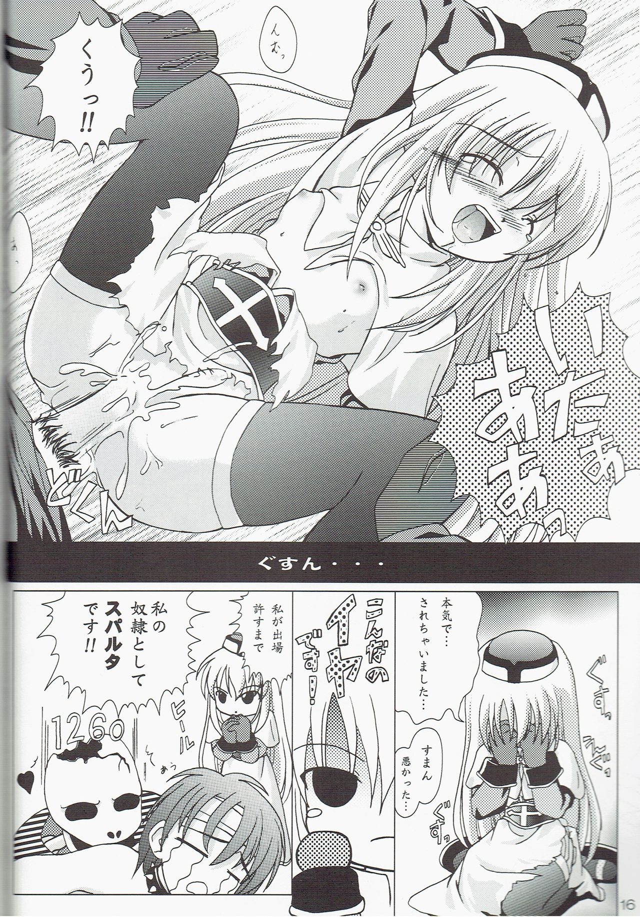 GO☆FIGHT☆WIN!! IV - Page 16