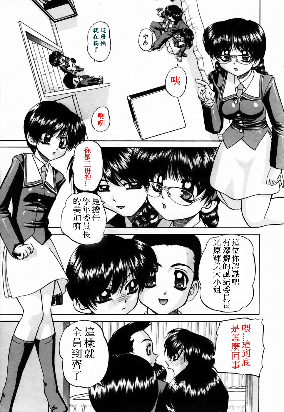 委員長品評會 - Page 1