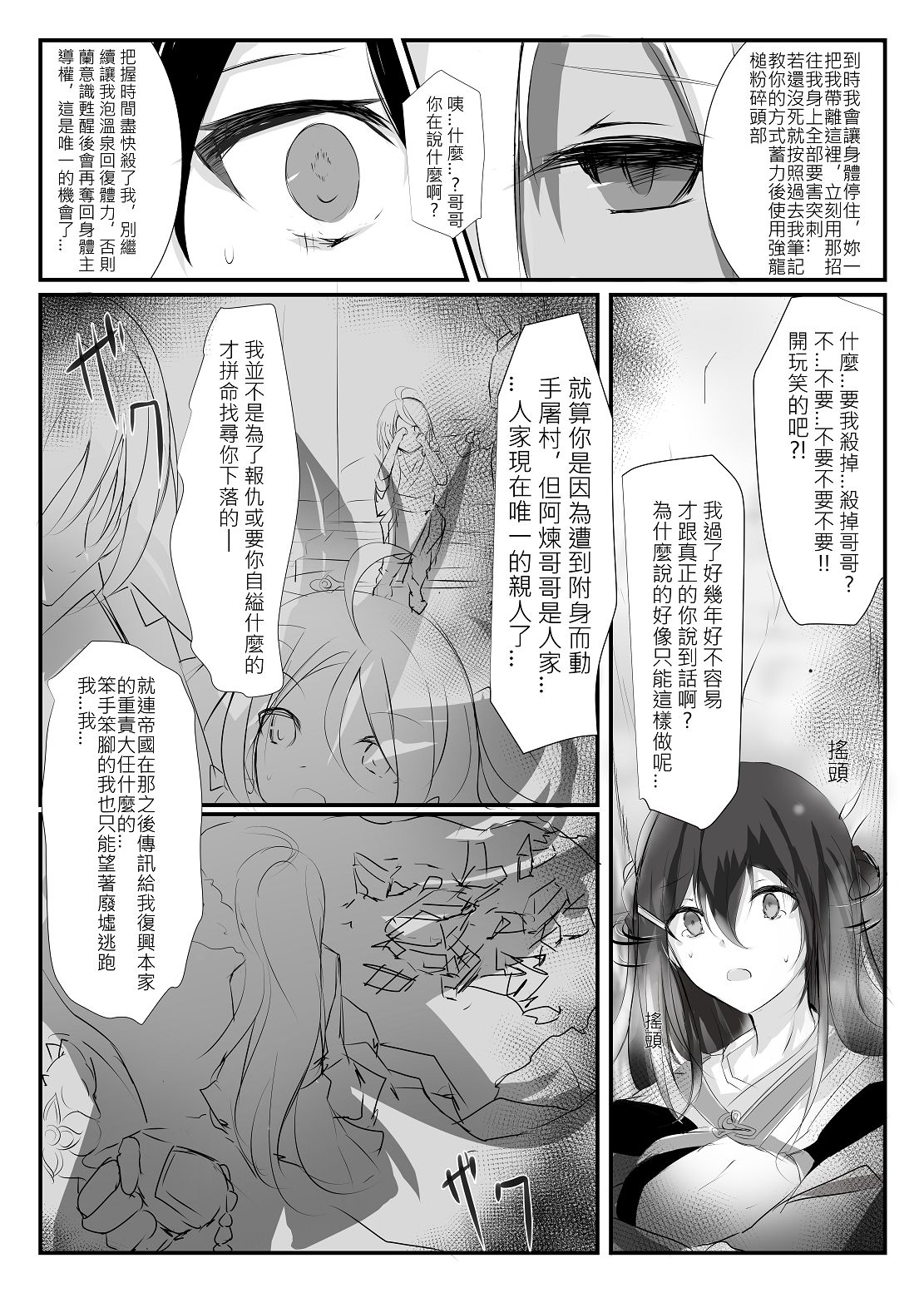 ELSWORD:TYPE-S - Page 20