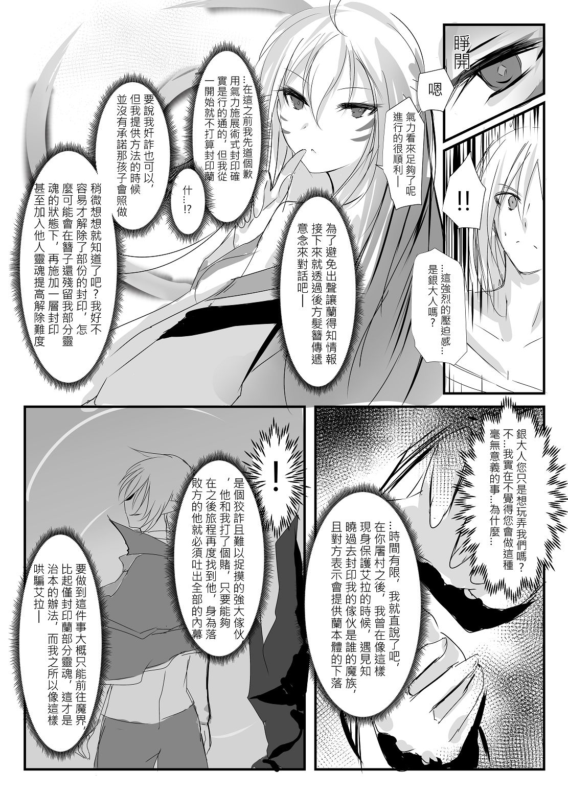ELSWORD:TYPE-S - Page 37