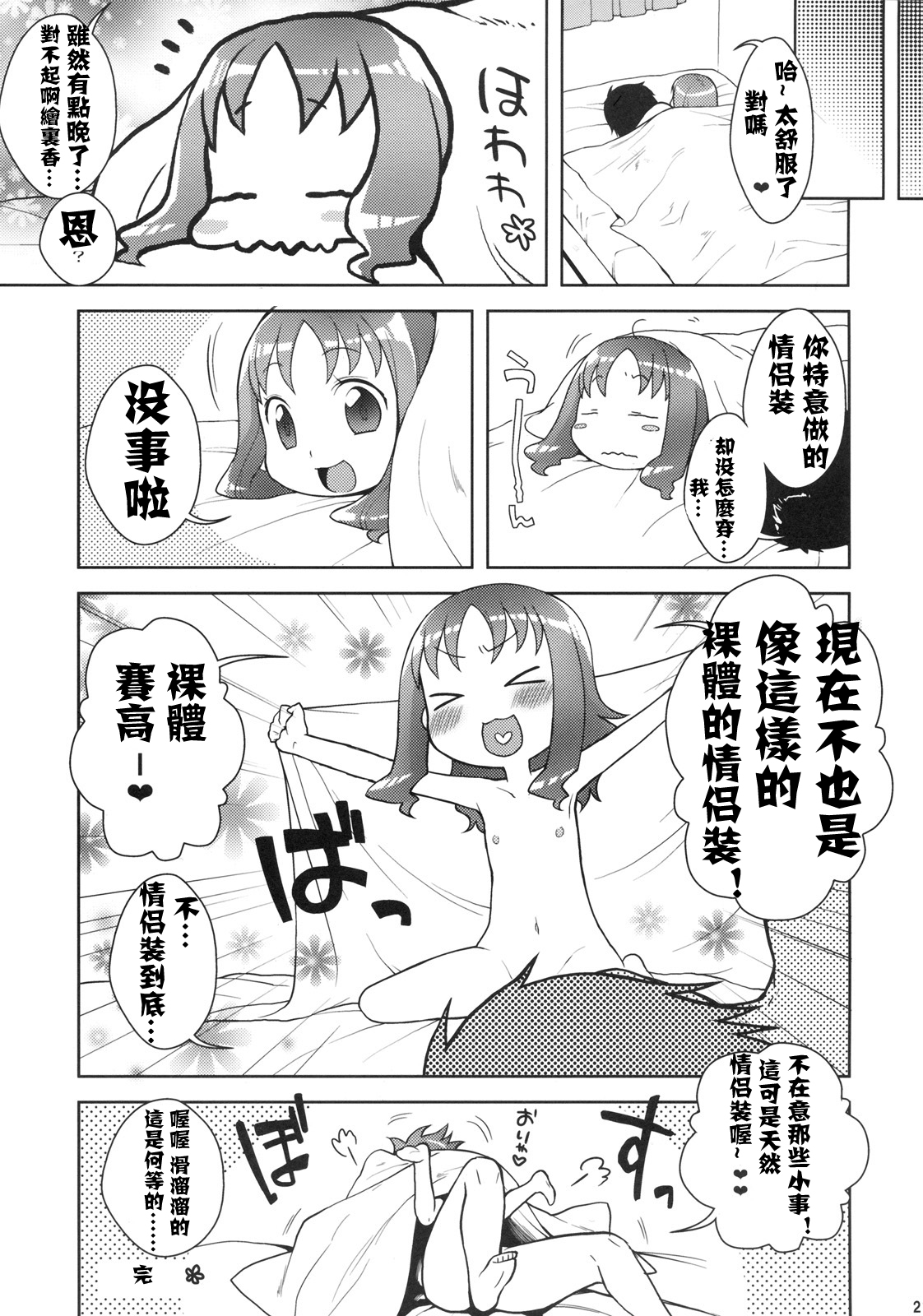 KisekaErika-chan - Page 21
