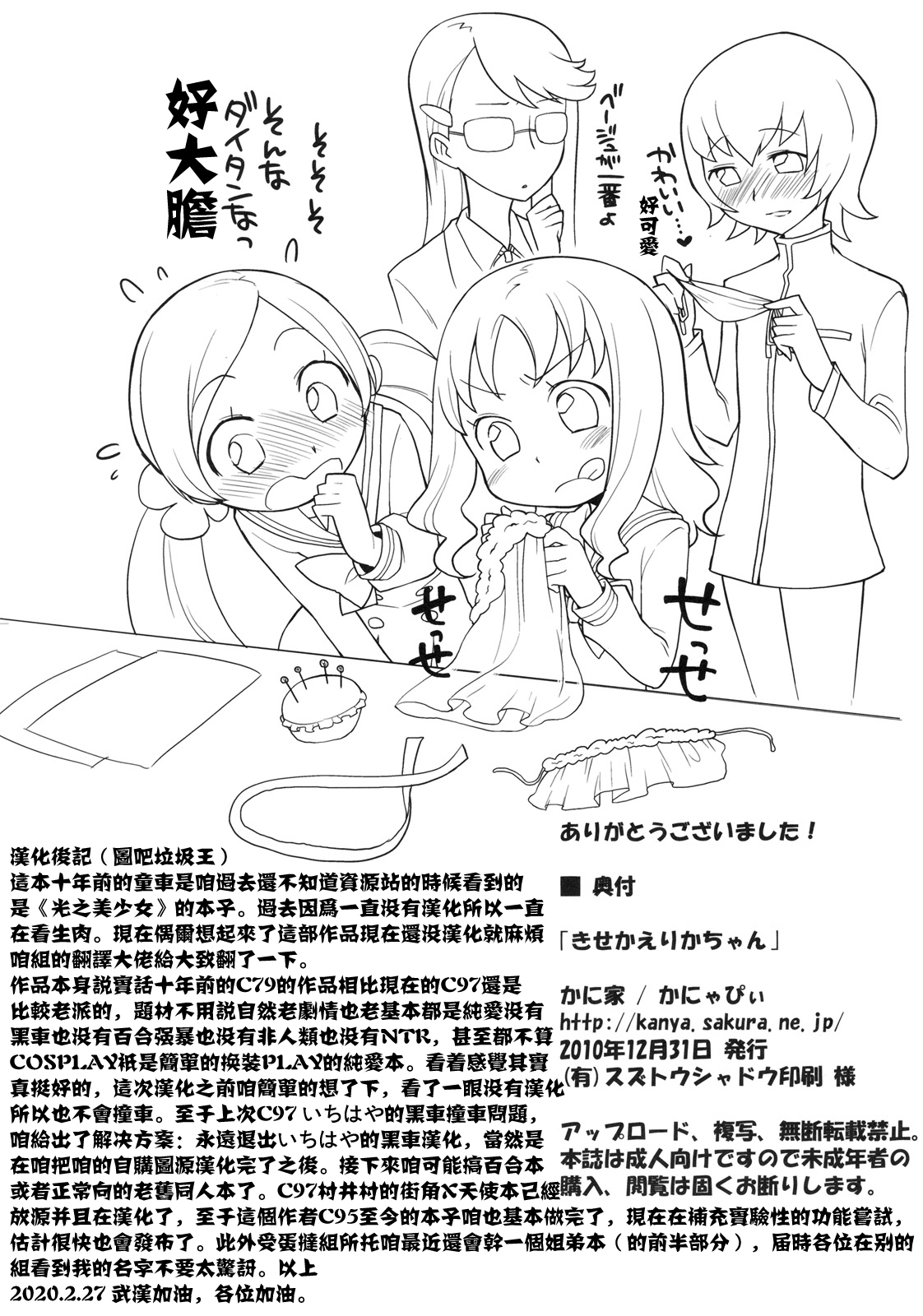 KisekaErika-chan - Page 22