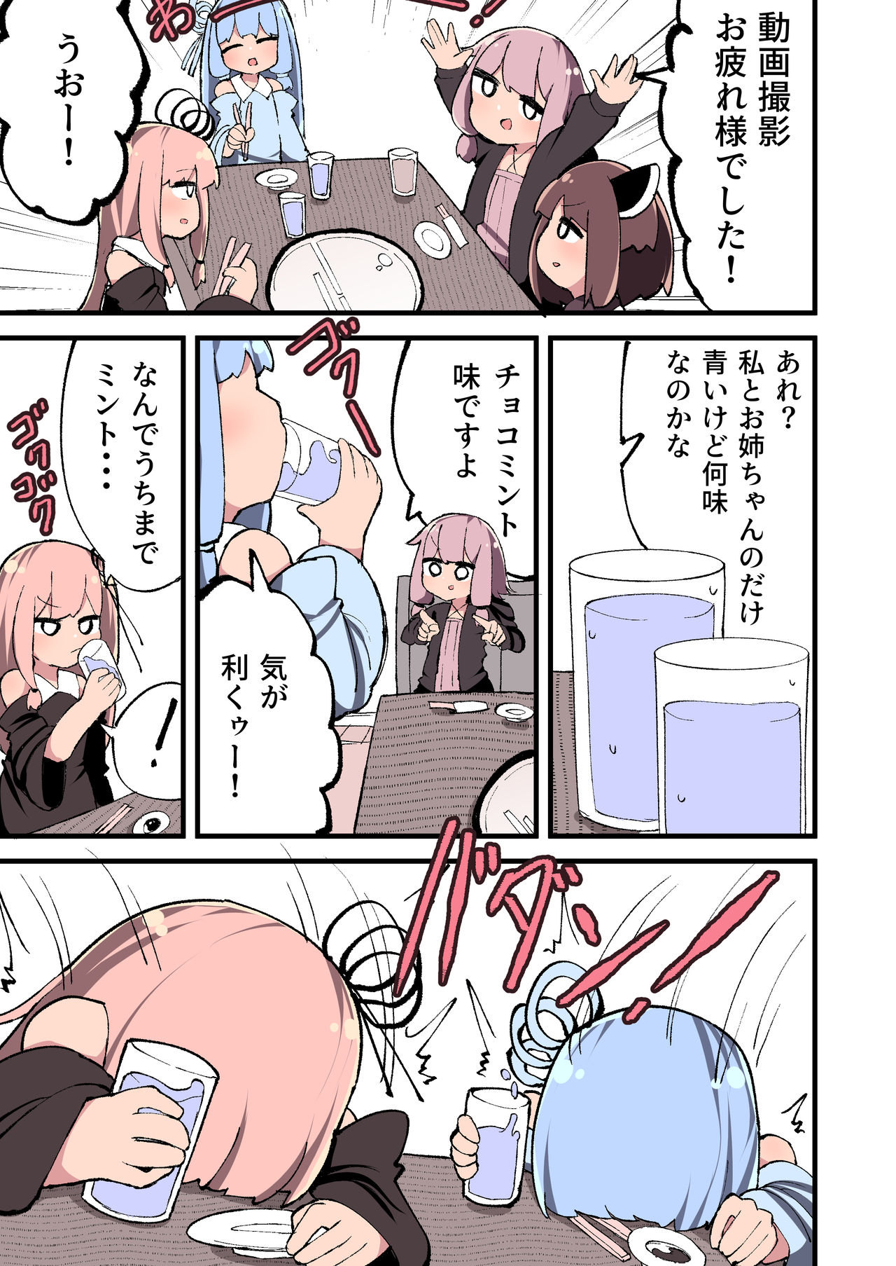 Voiceroid no Atama Warui Side - Page 3