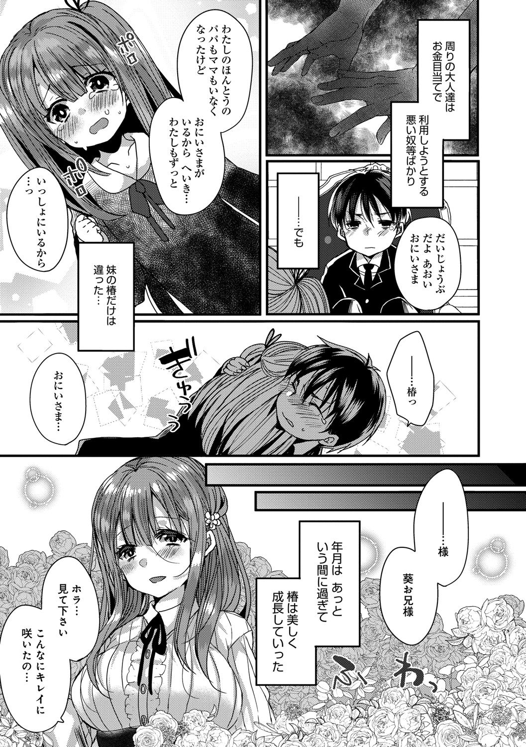Ai no Katachi - Page 189