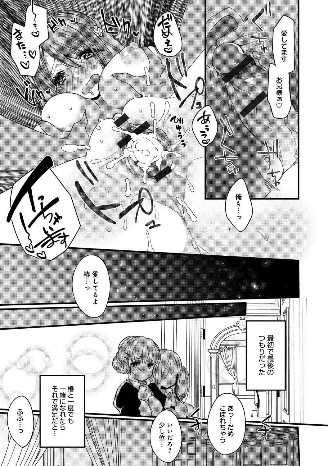 Ai no Katachi - Page 197