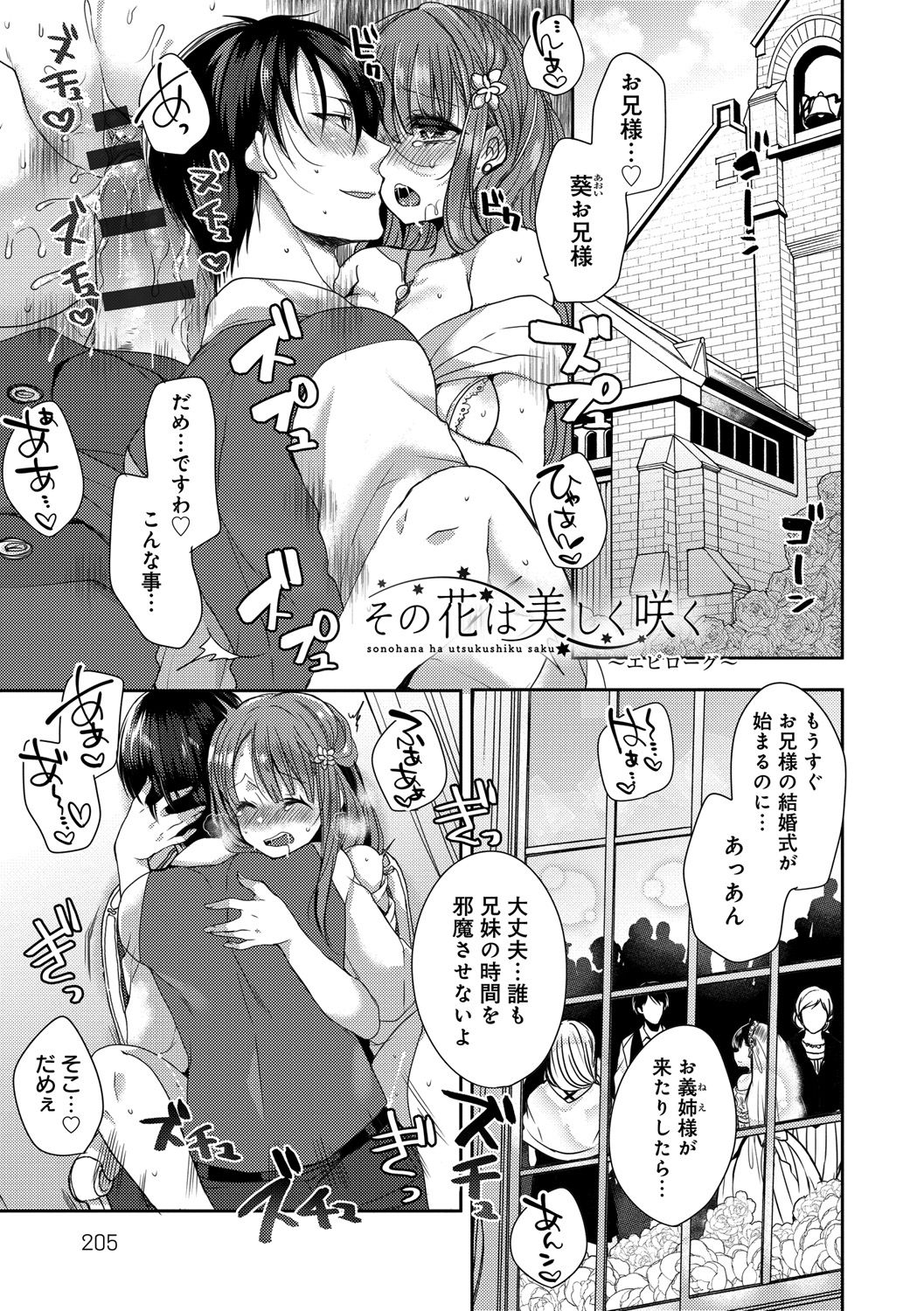 Ai no Katachi - Page 205