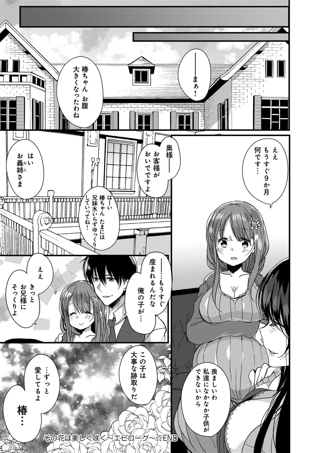 Ai no Katachi - Page 209