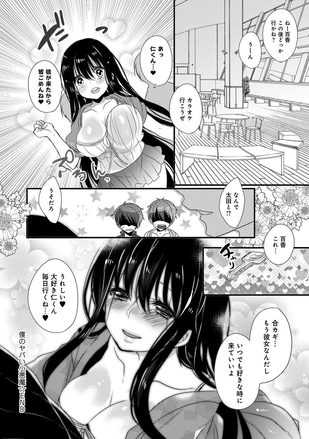Ai no Katachi - Page 44