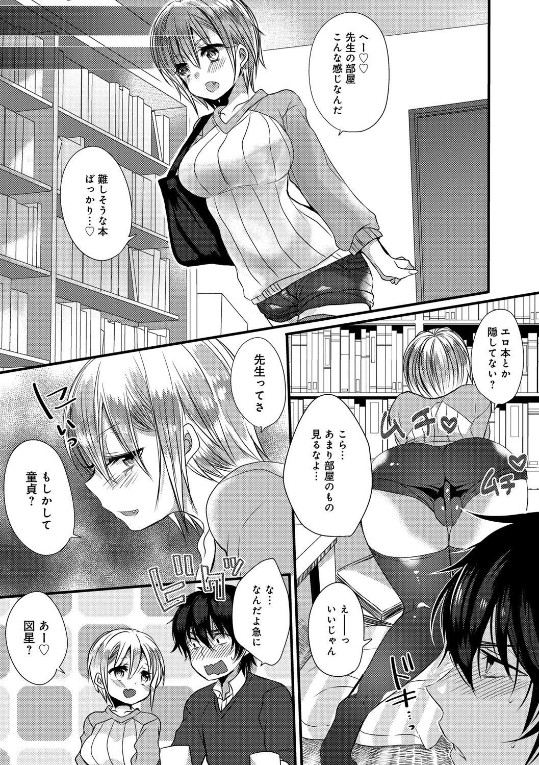 Ai no Katachi - Page 69
