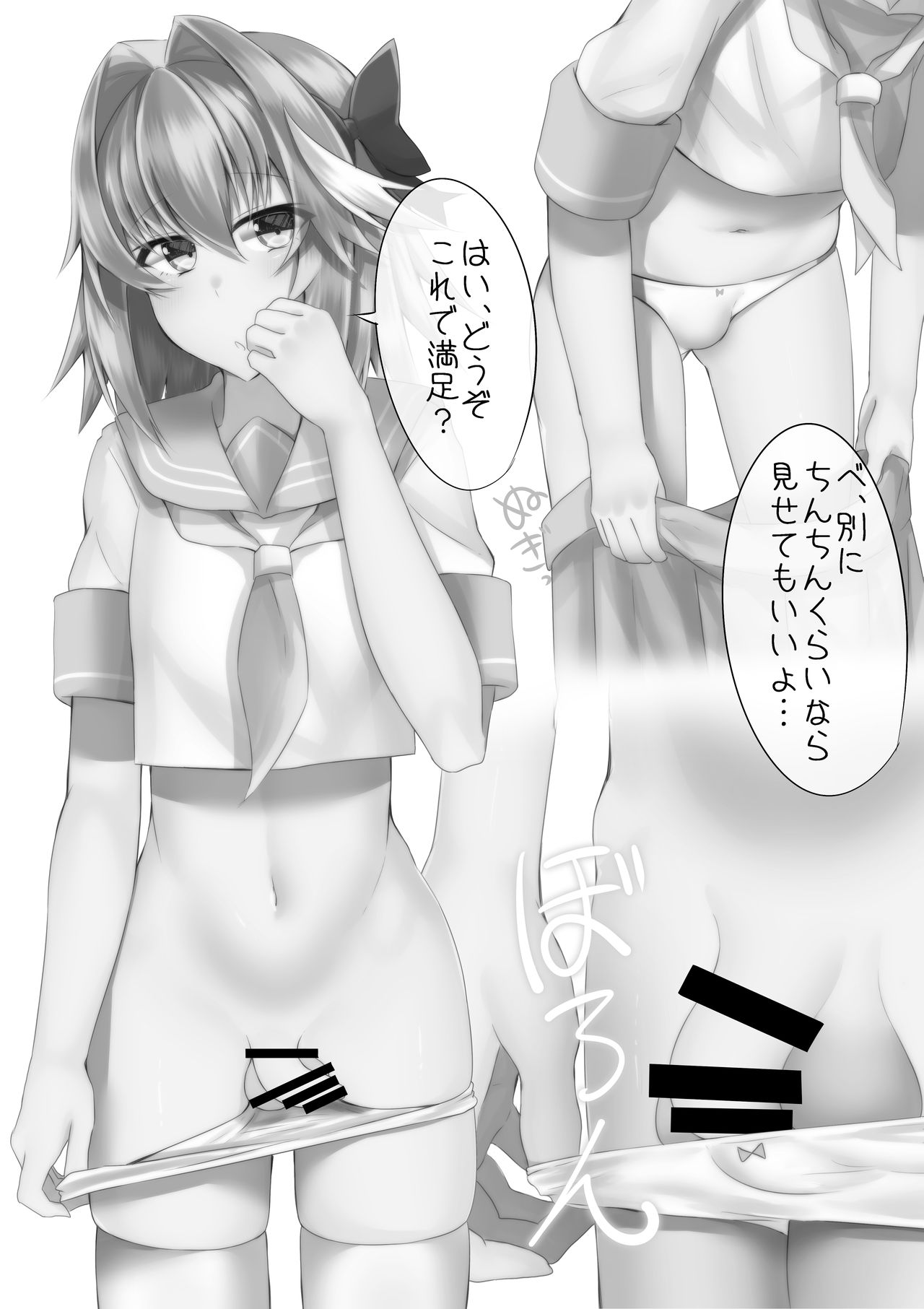 Misete yo Astolfo-kun! - Page 32