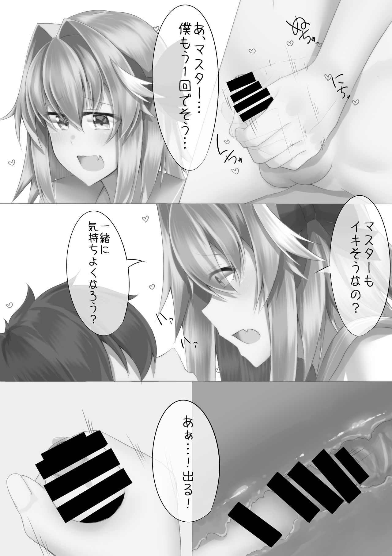 Misete yo Astolfo-kun! - Page 42