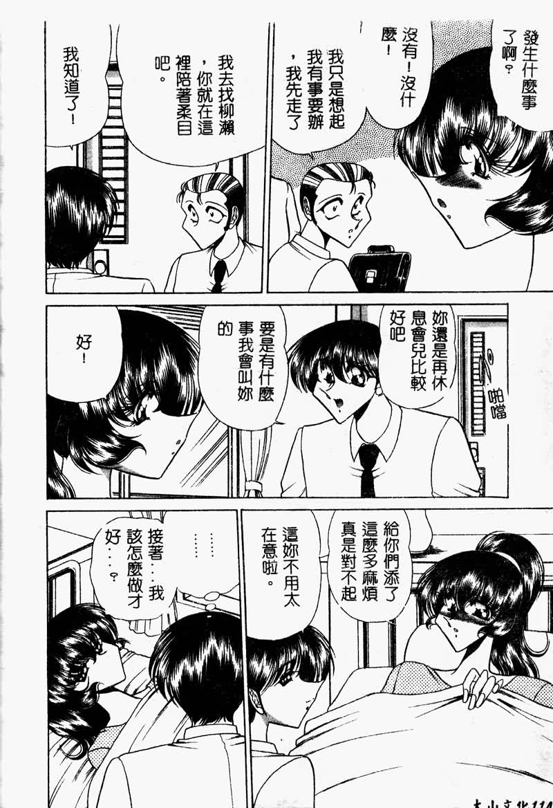 Kuon wa Muchuu - Page 112