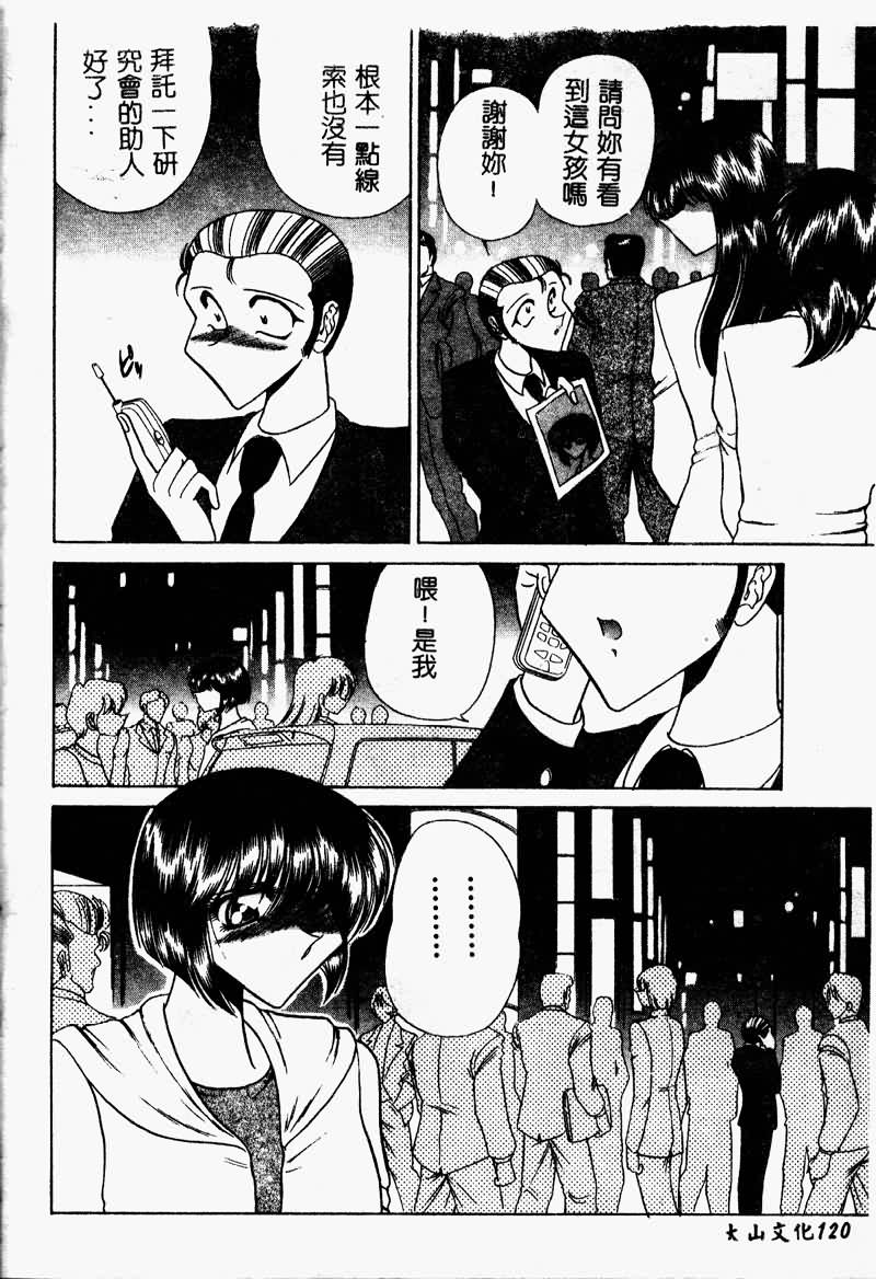 Kuon wa Muchuu - Page 118