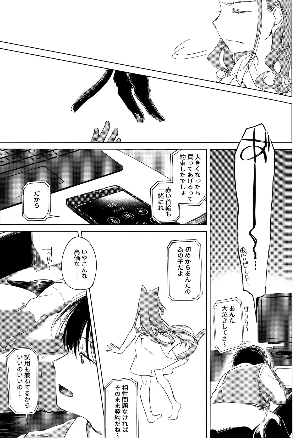 ImitationLovers - Page 134