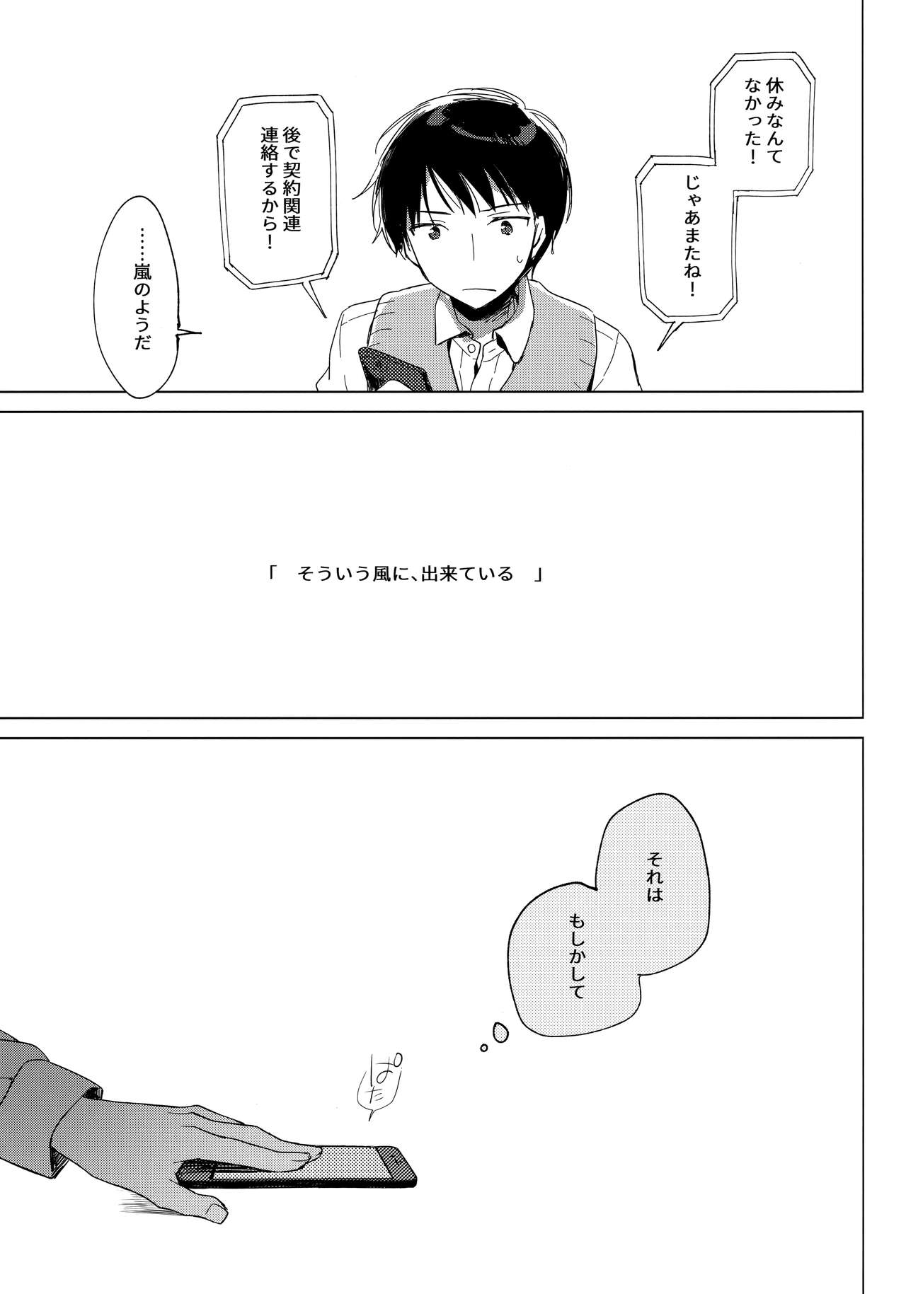 ImitationLovers - Page 136