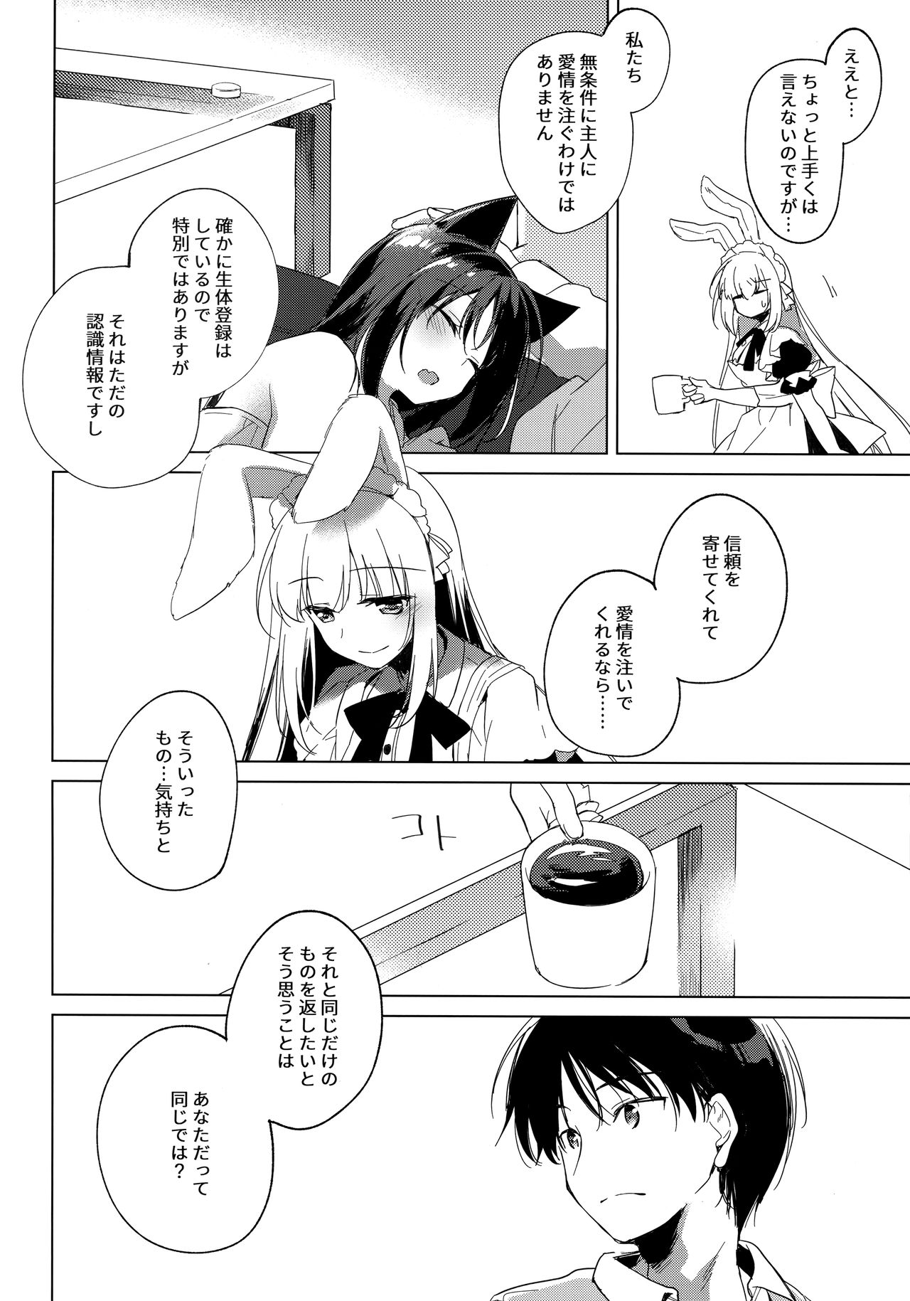 ImitationLovers - Page 143
