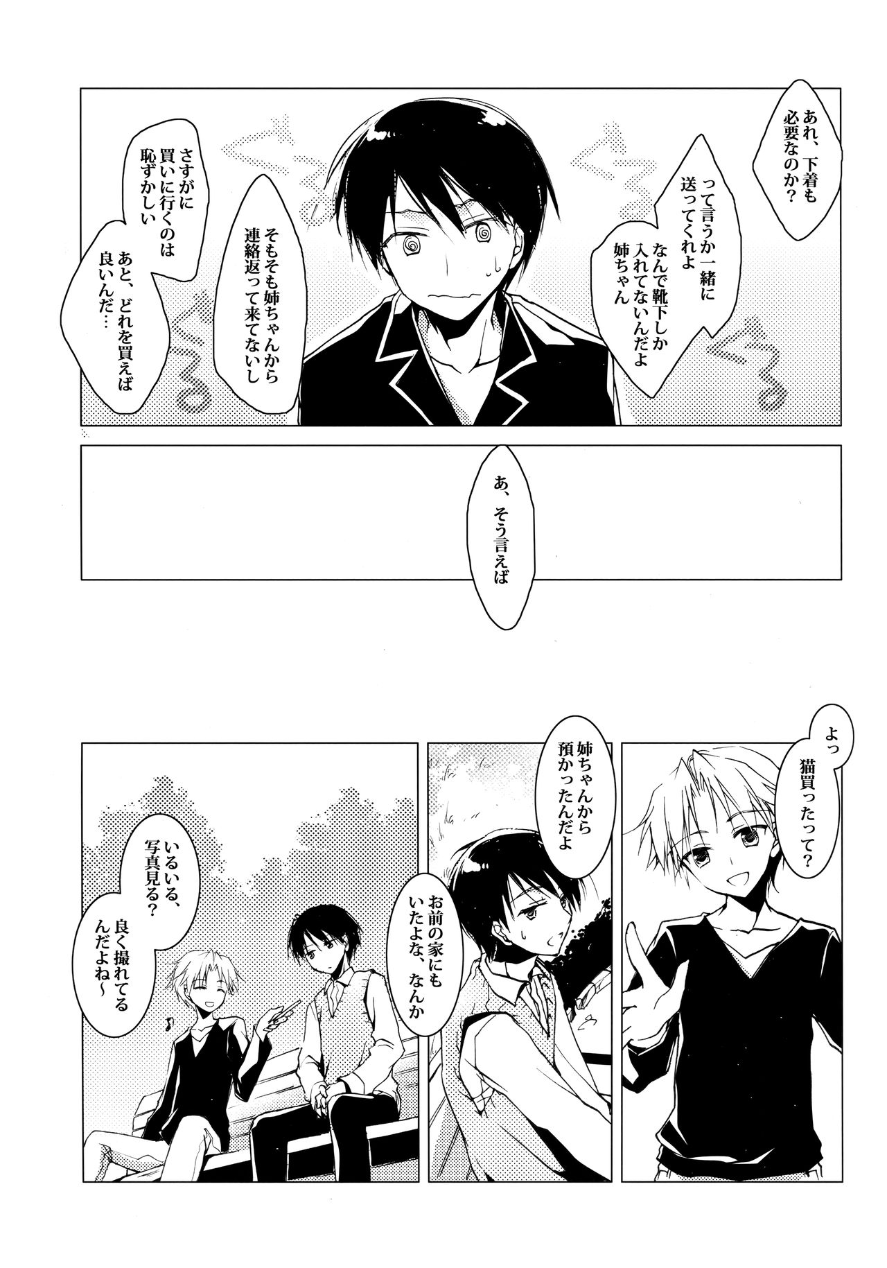 ImitationLovers - Page 38