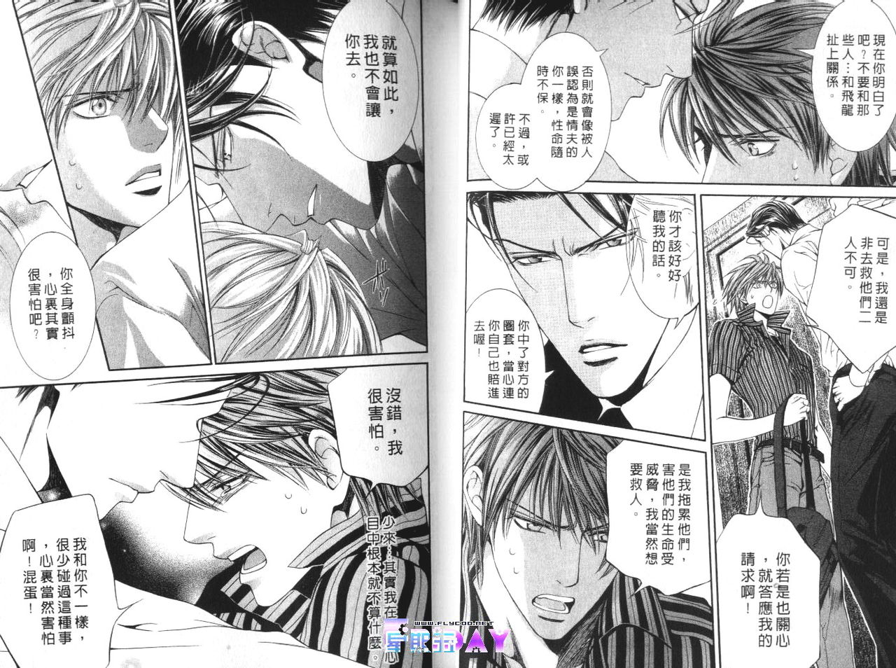 探索者的羽翼 - Page 13