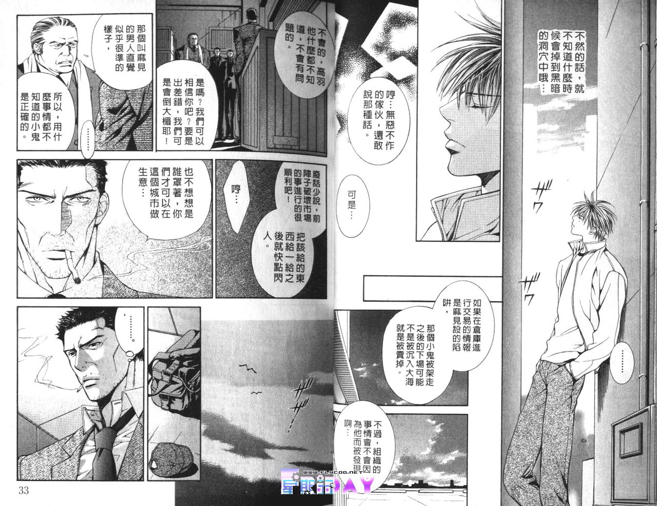 探索者的游戏 - Page 17