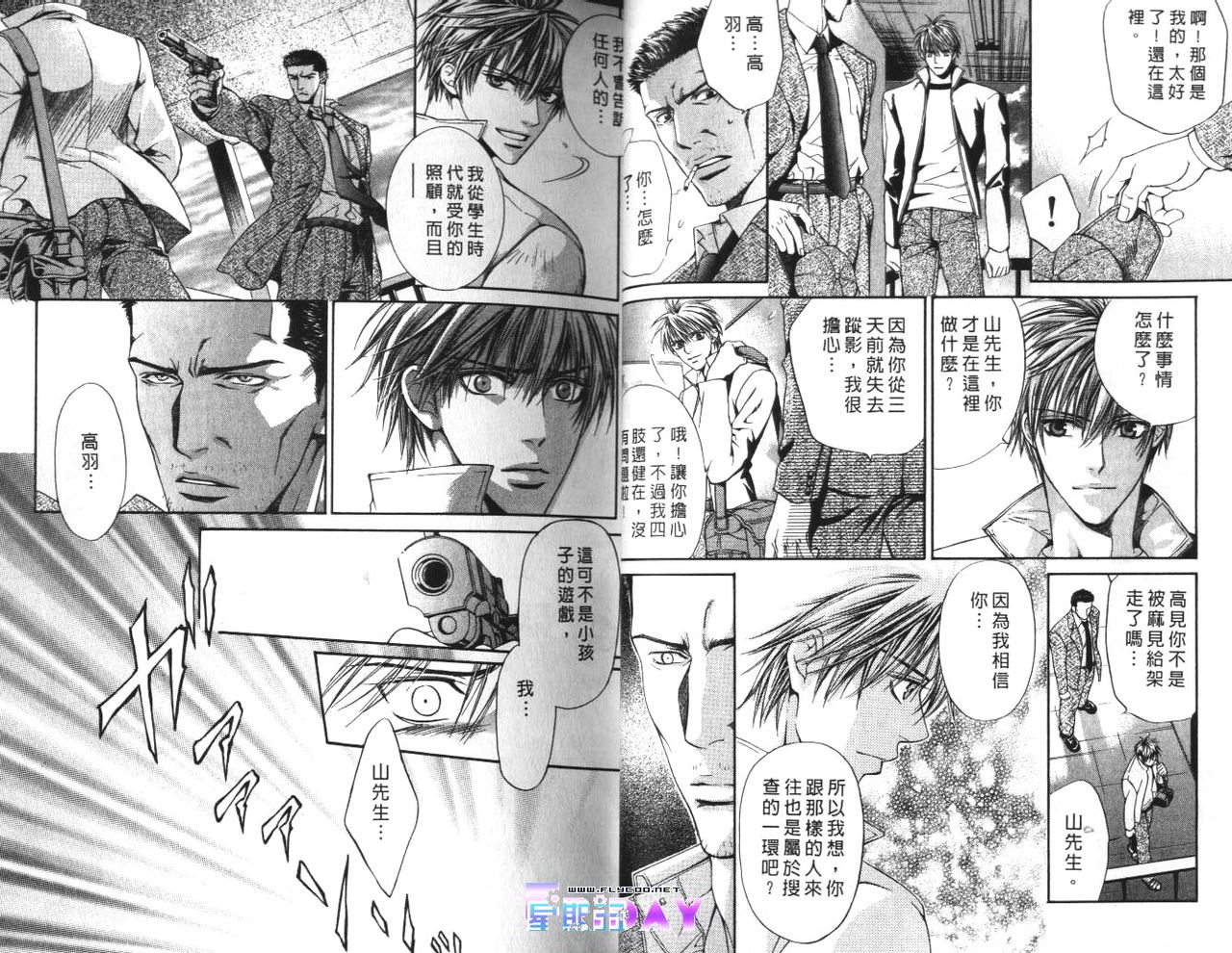 探索者的游戏 - Page 18