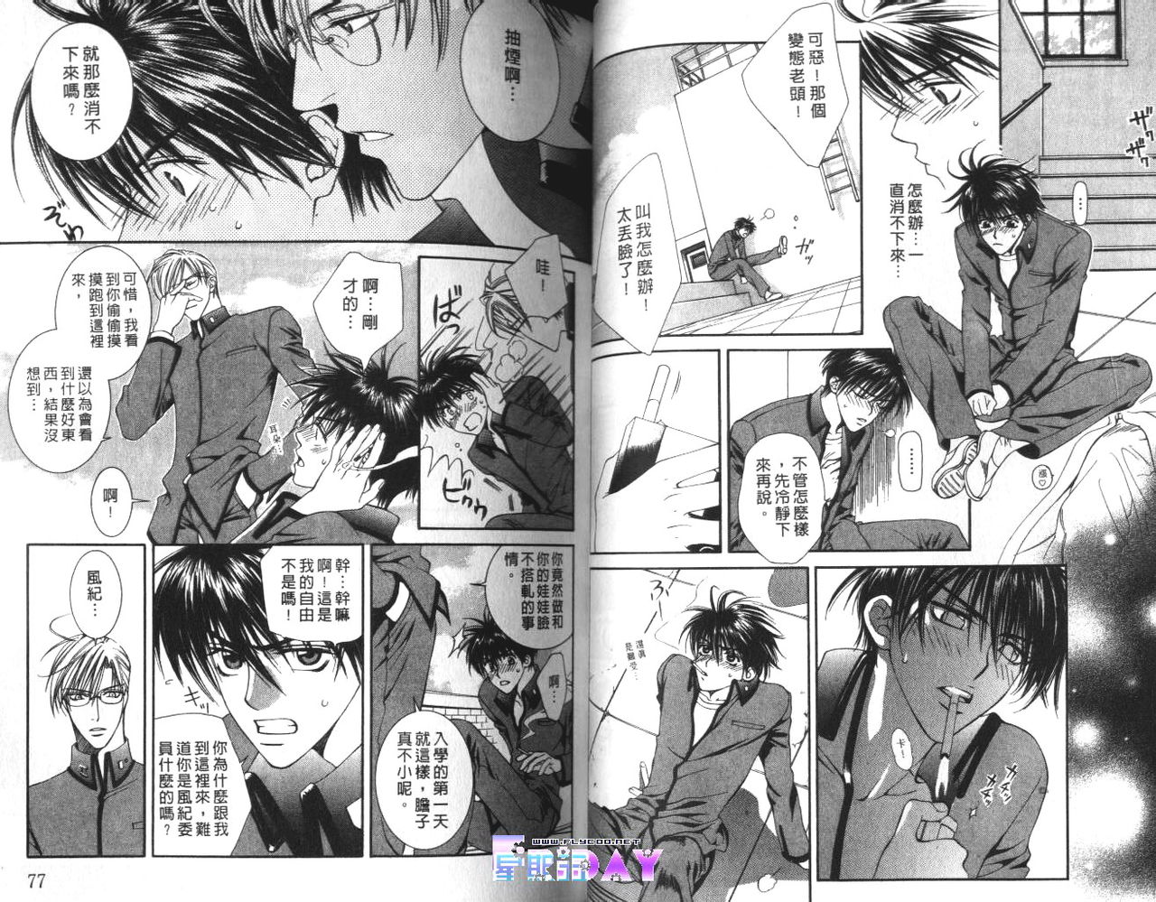 探索者的游戏 - Page 39