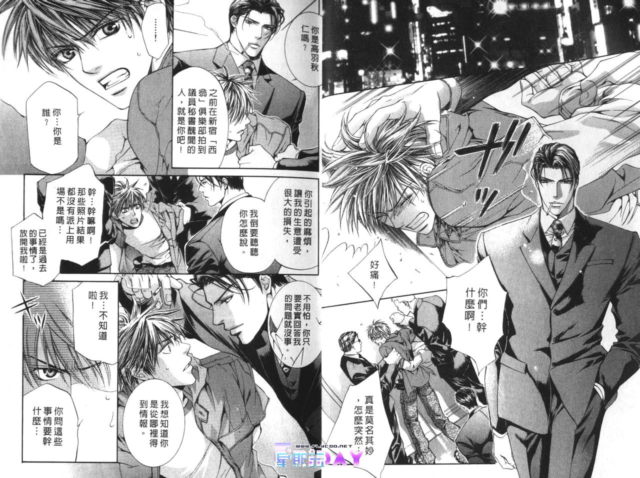 探索者的游戏 - Page 4