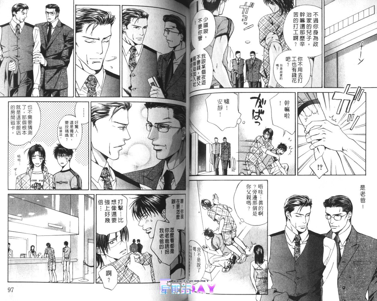 探索者的游戏 - Page 49