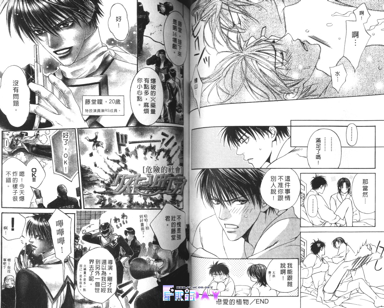 探索者的游戏 - Page 56