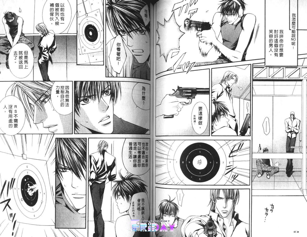 探索者的游戏 - Page 65