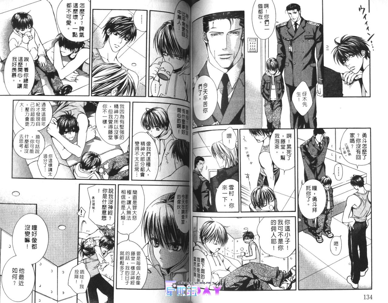 探索者的游戏 - Page 68