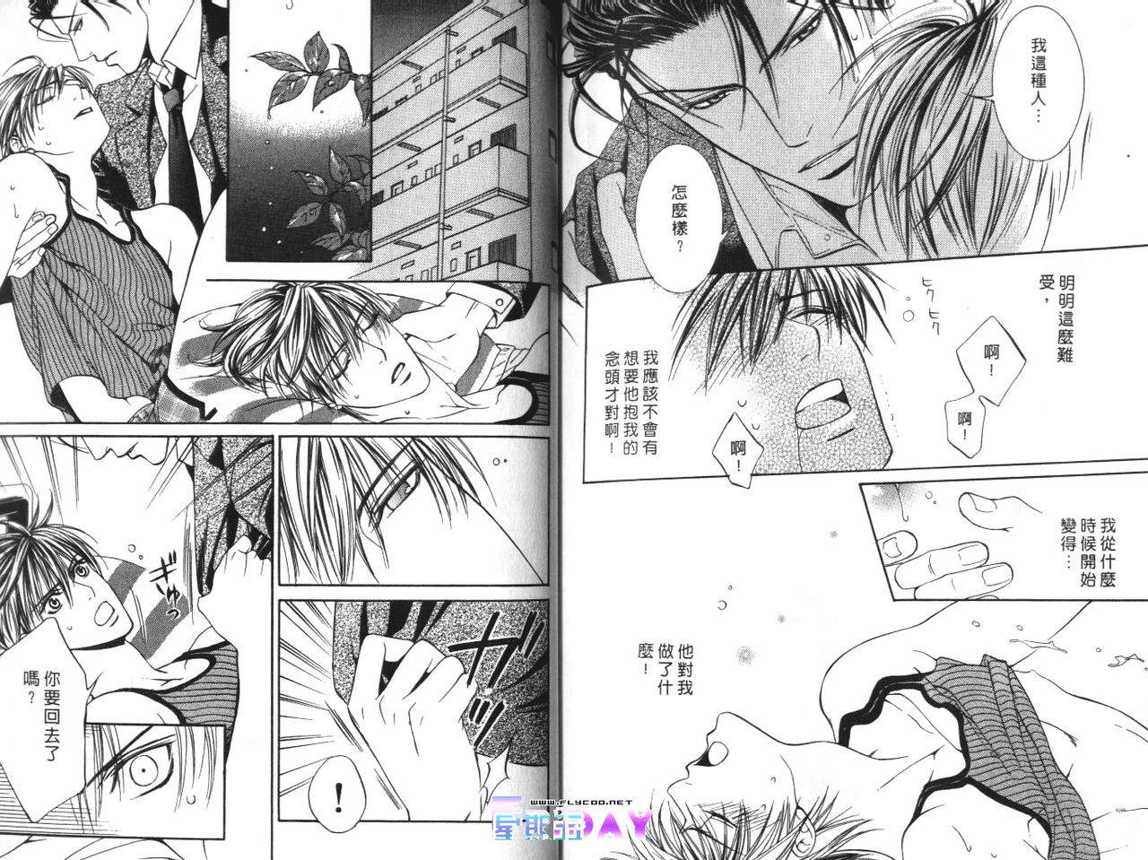 探索者的游戏 - Page 88